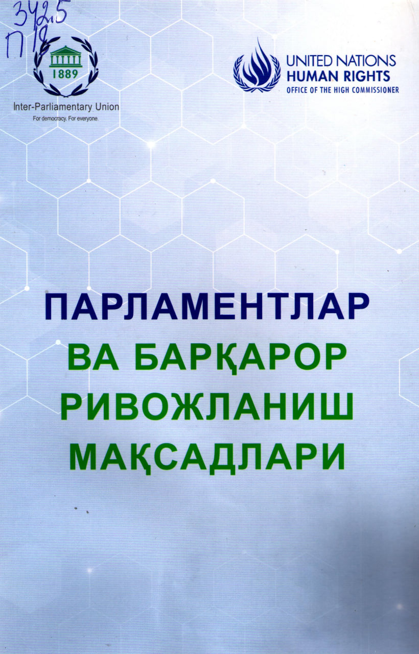 Парламентлар ва барқарор ривожланиш мақсадлари