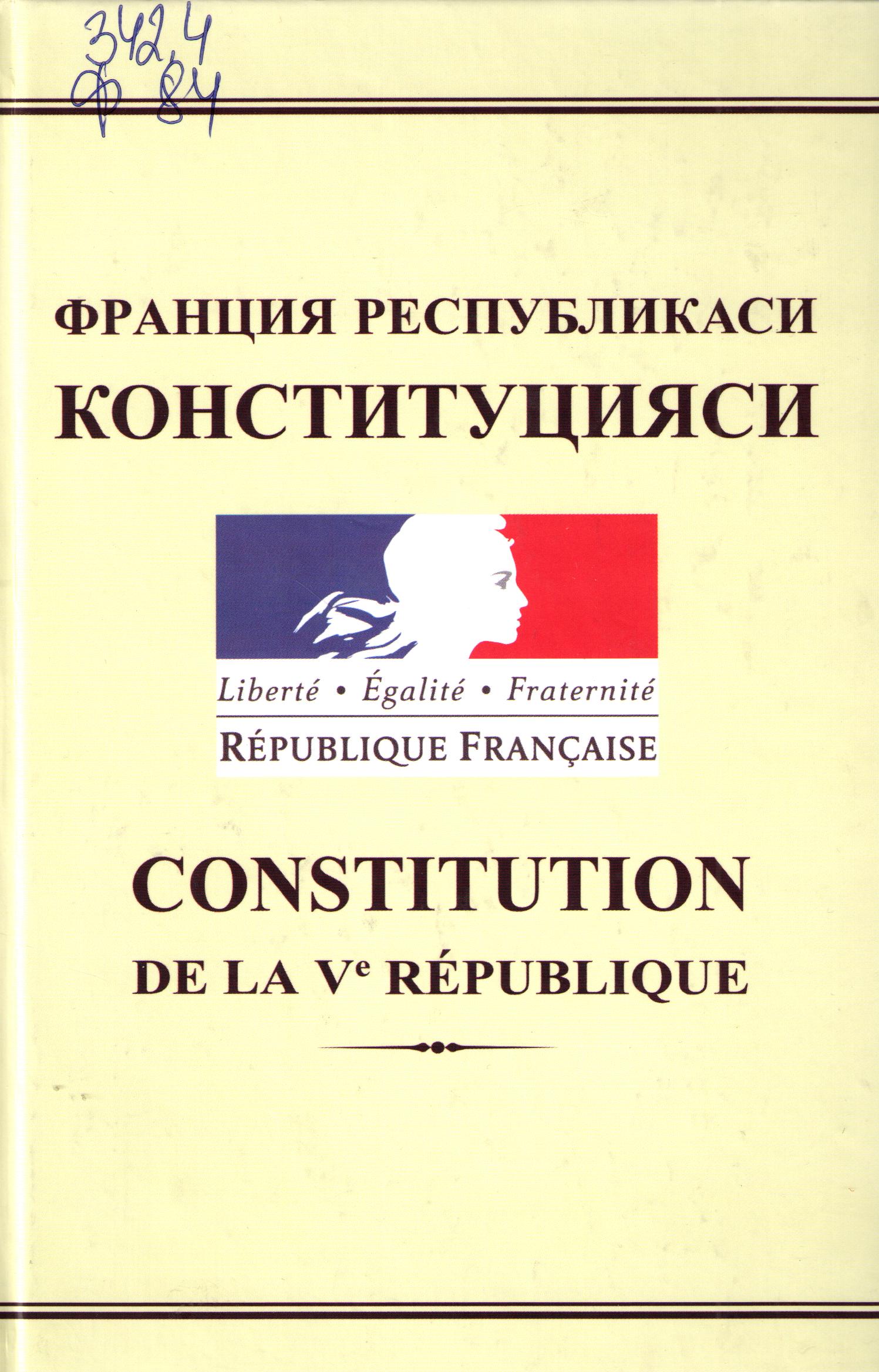 Франция Республикаси Конституцияси