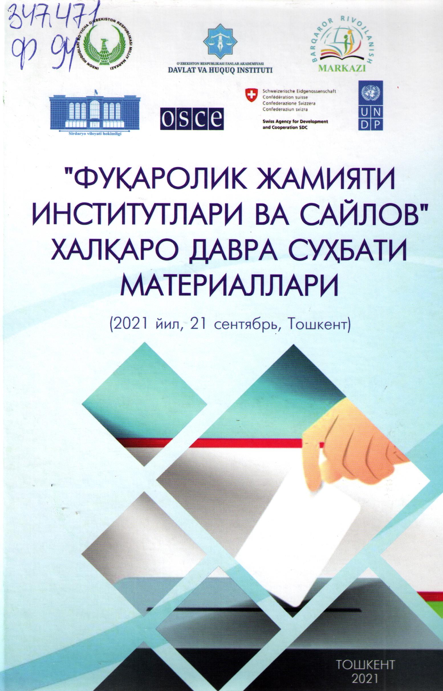 "Фуқаролик жамияти институтлари ва сайлов" халқаро давра суҳбати материаллари