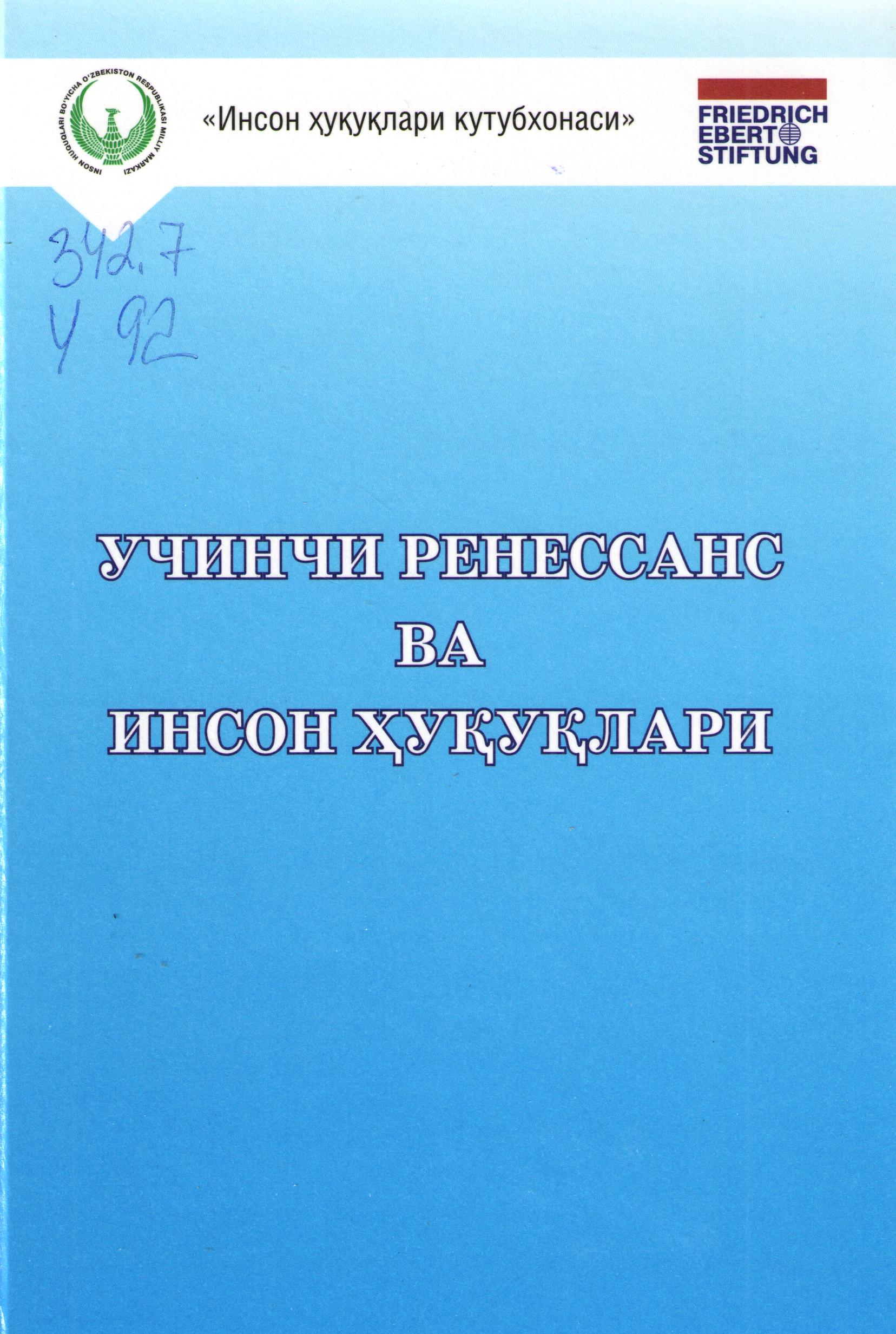 Учунчи ренессанс ва инсон ҳуқуқлари