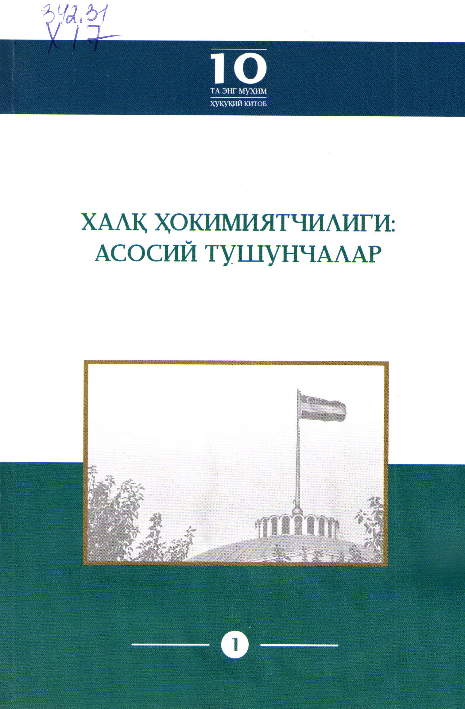 Халқ ҳокимиятчилиги: Асосий тушунчалар