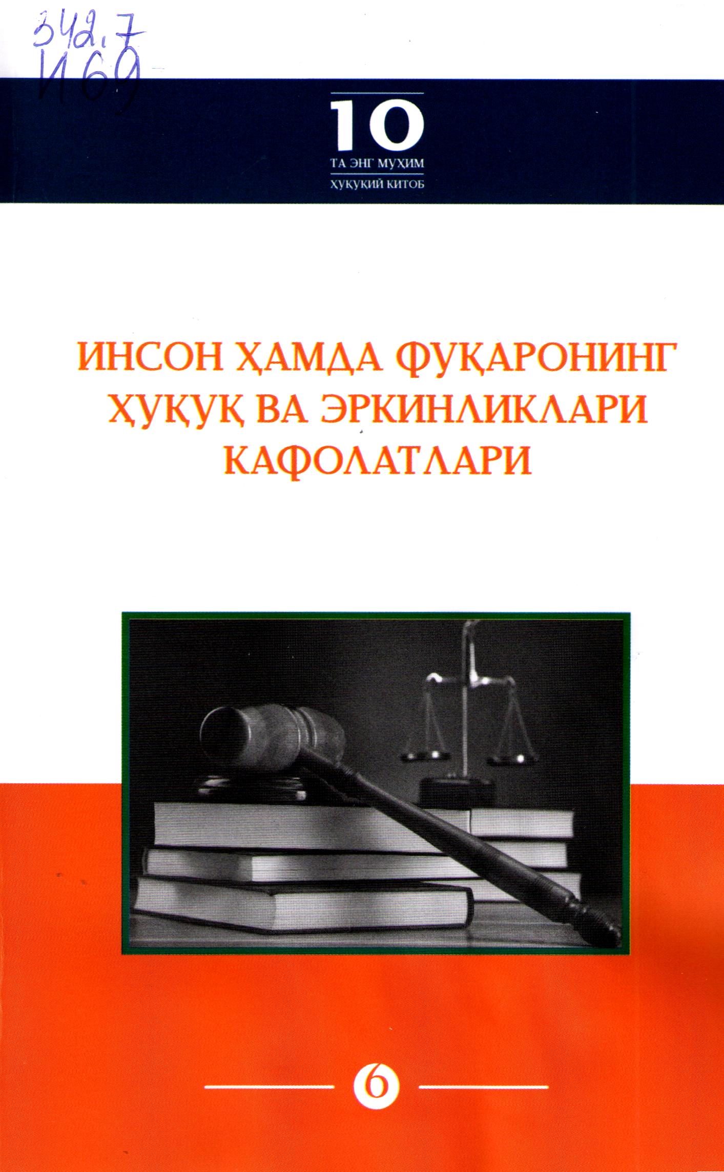 Инсон ҳамда фуқаронинг ҳуқуқ ва эркинликлари кафолатлари