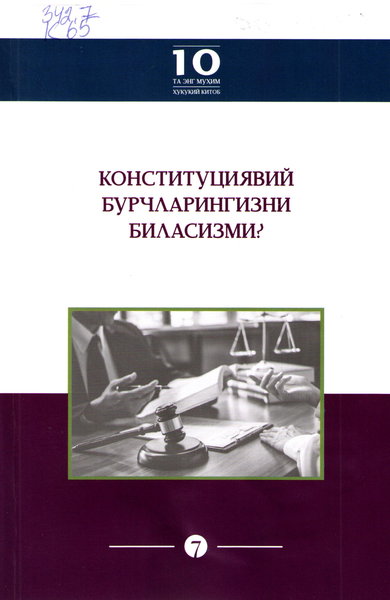 Конституциявий бурчларингизни биласизми?