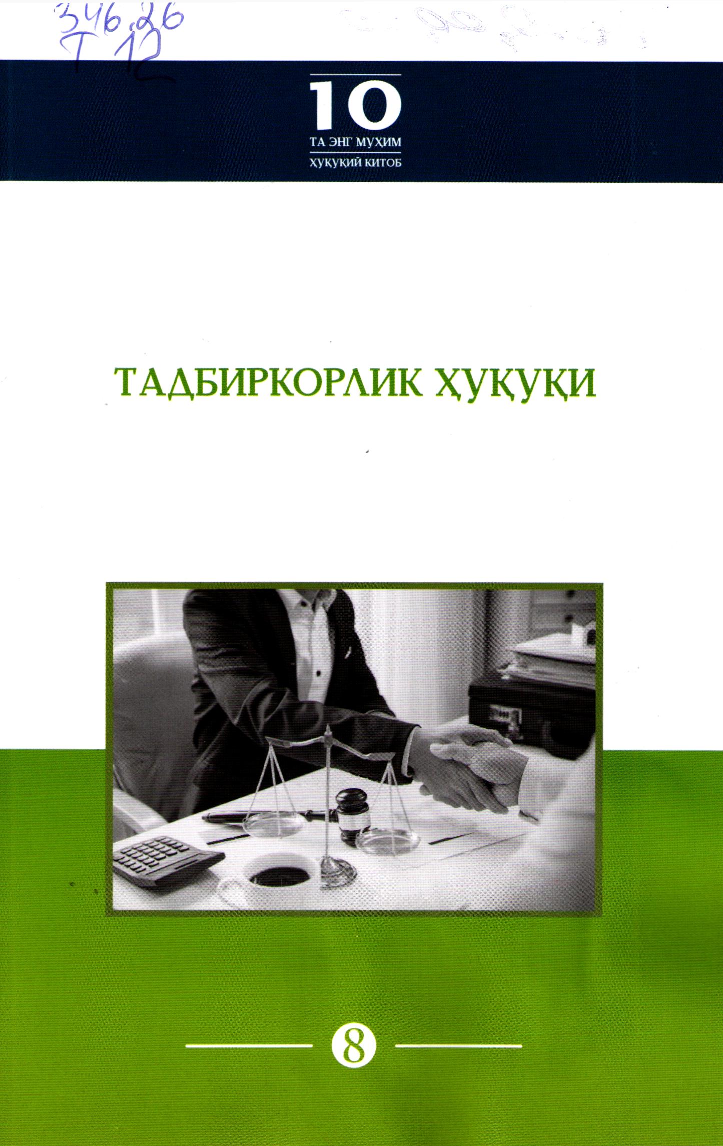 Тадбиркорлик ҳуқуқи