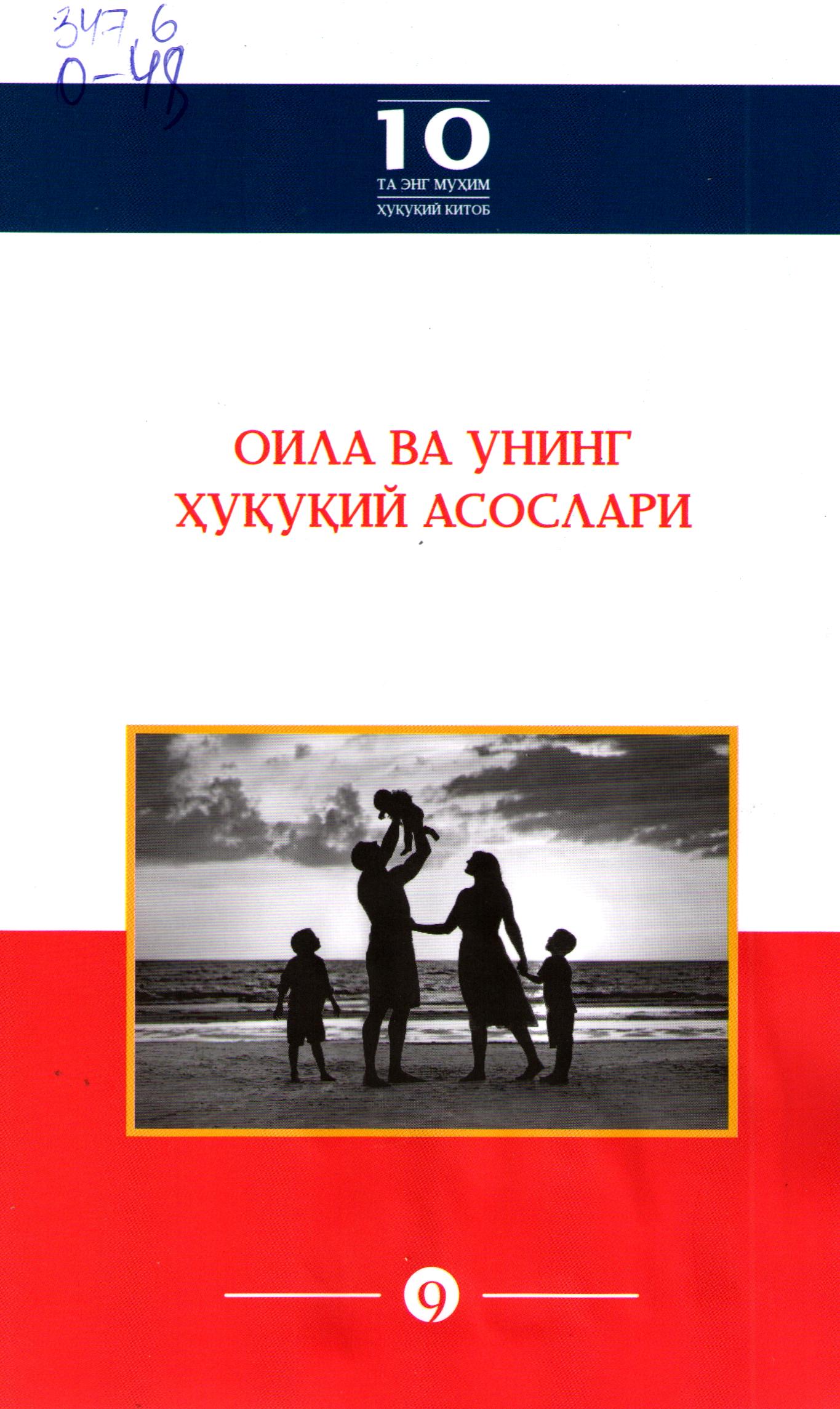 Оила ва унинг ҳуқуқий асослари