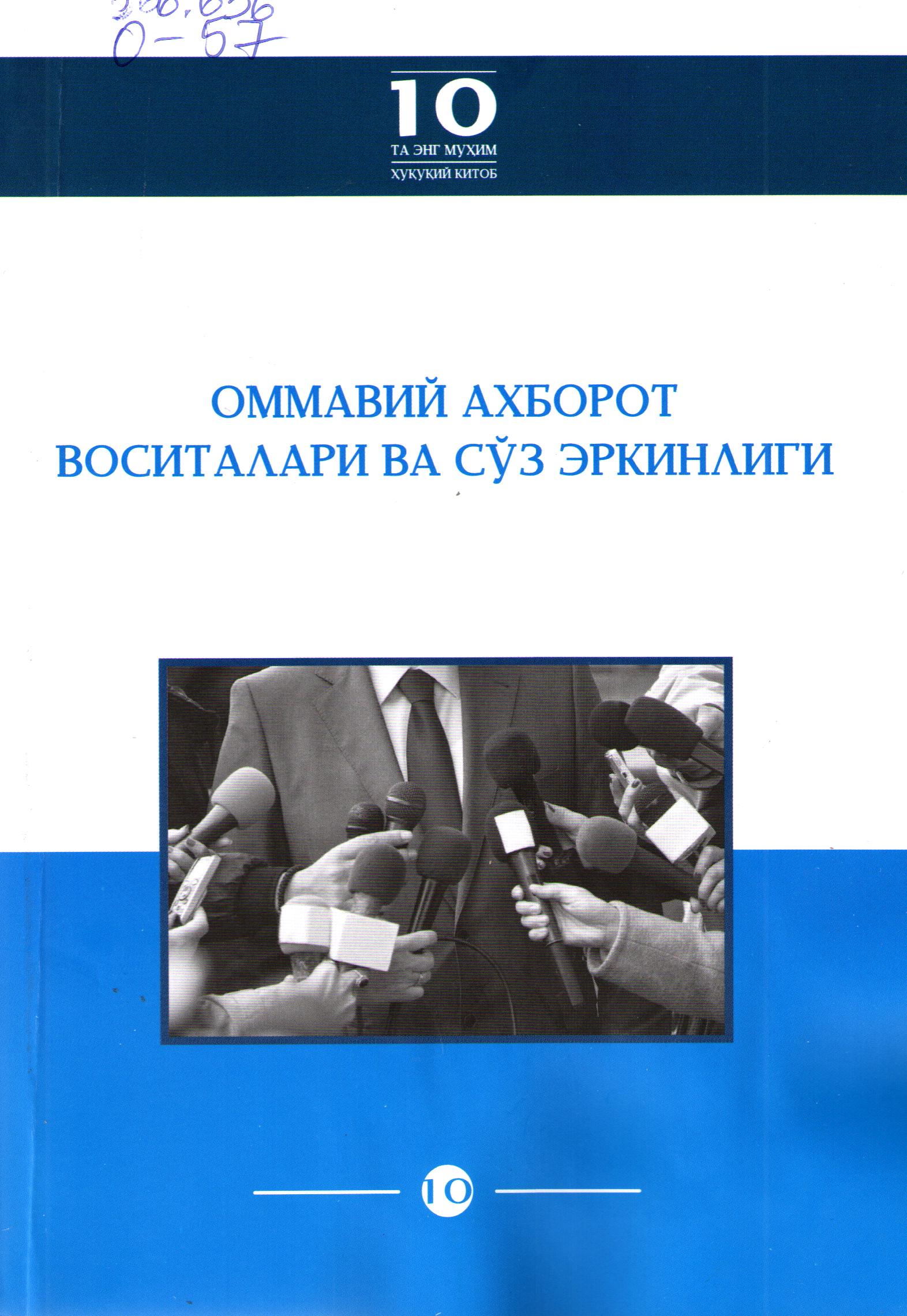 Оммавий ахборот воситалари ва сўз эркинлиги