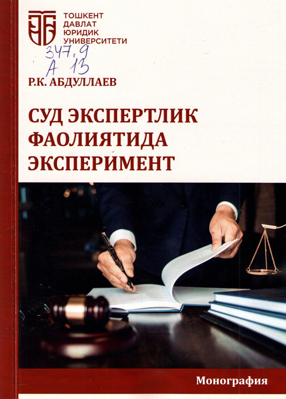 Суд экспертлик фаолиятида эксперимент