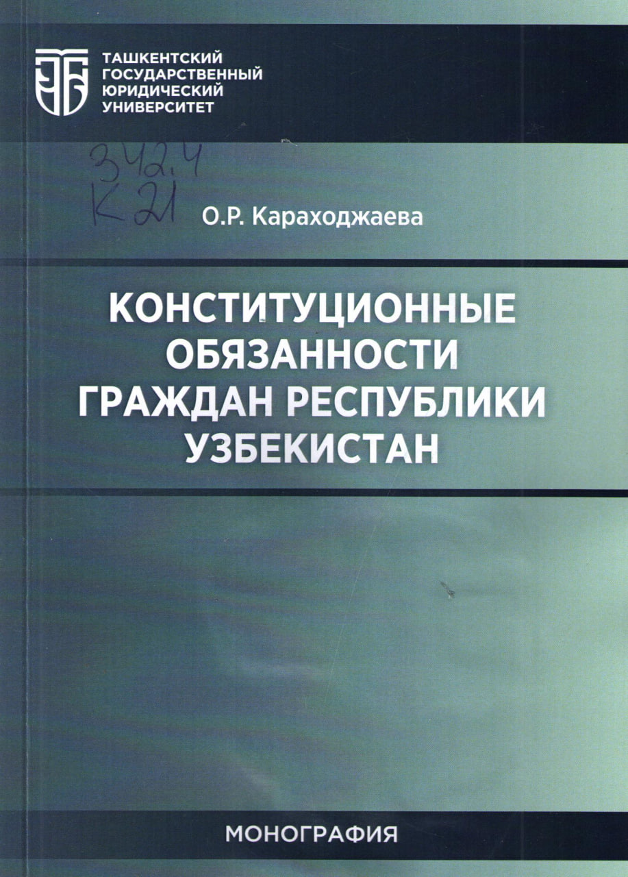Конституционные обязанности граждан республики Узбекистан