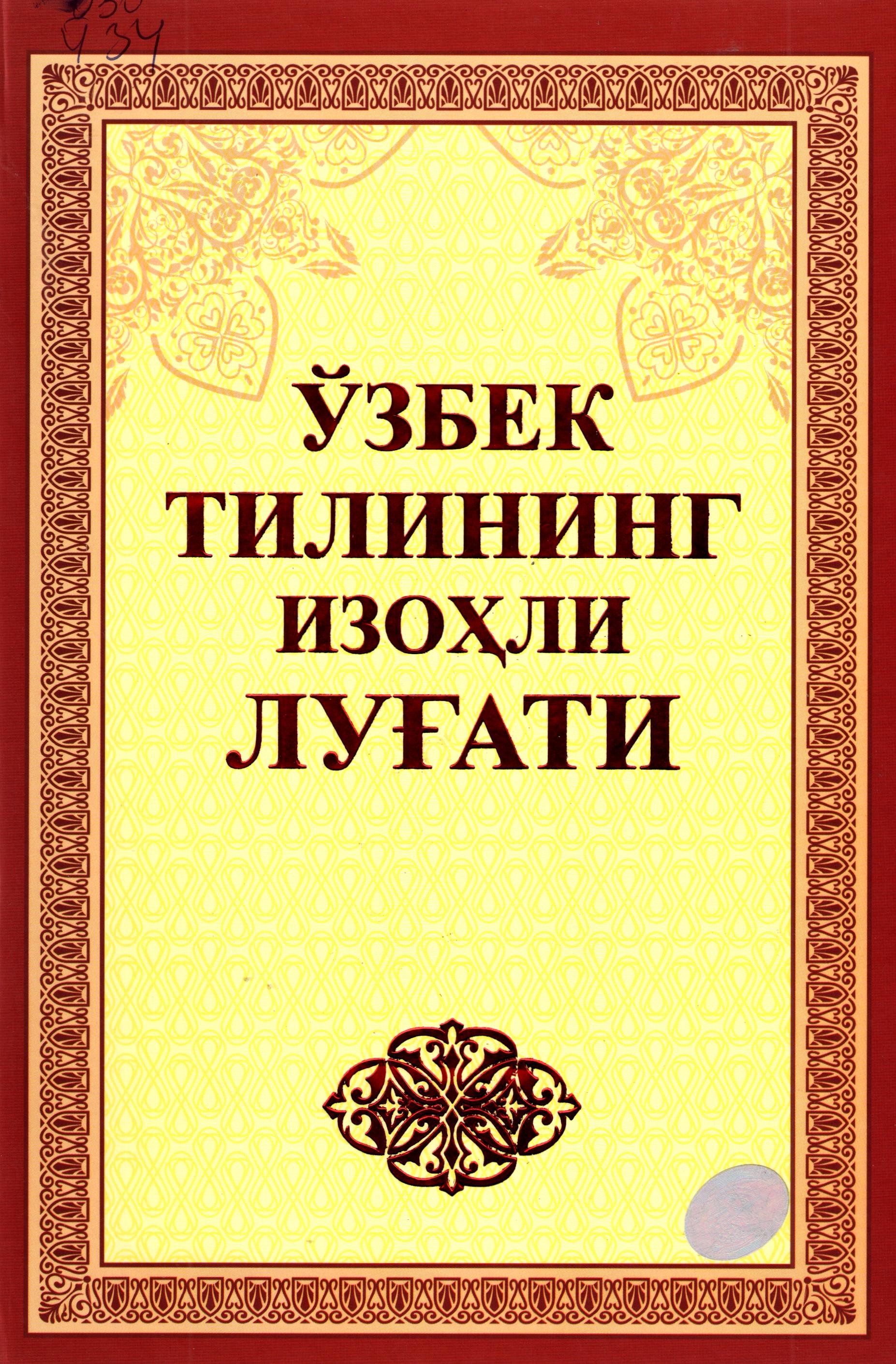 Ўзбек тилининг изоҳли луғати 3 жилд