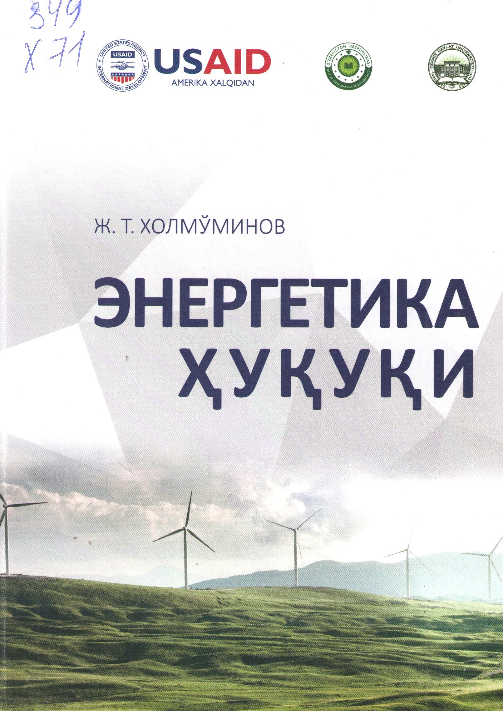 Энергетика ҳуқуқи