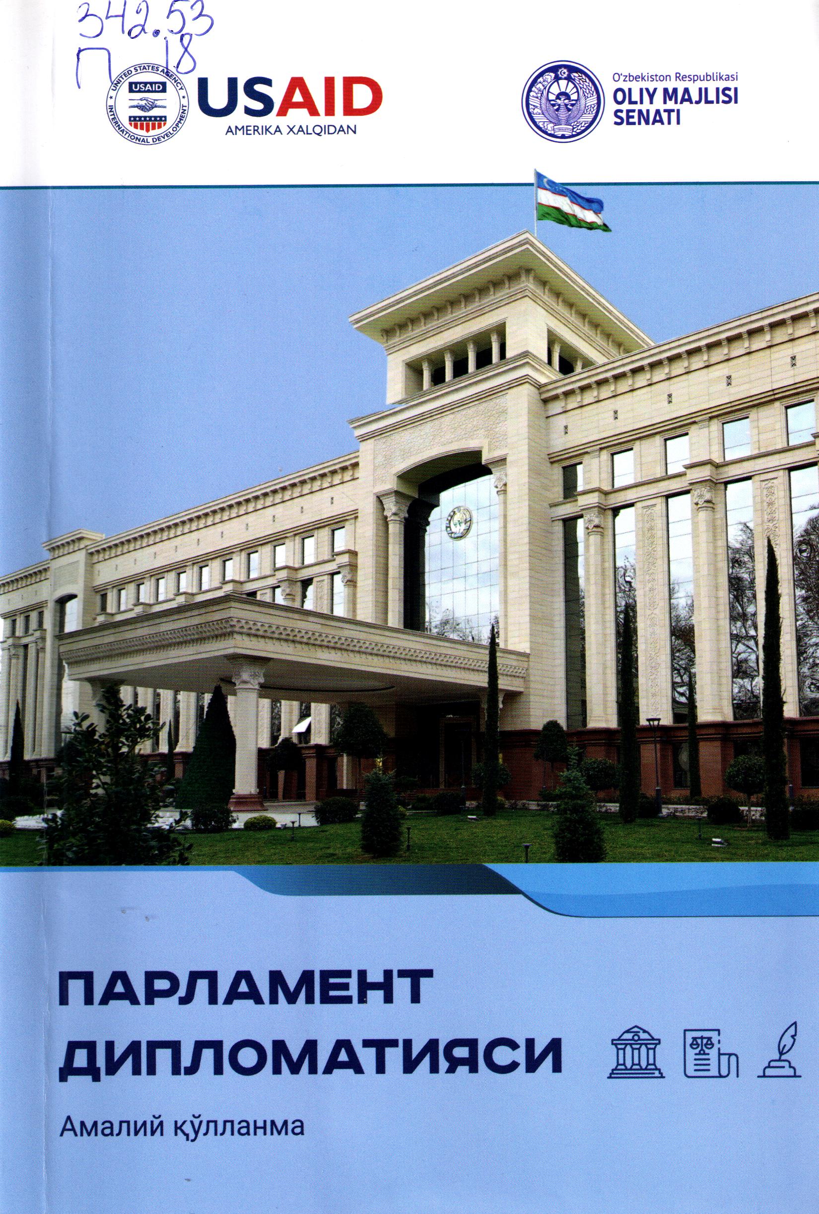 Парламент дипломатияси
