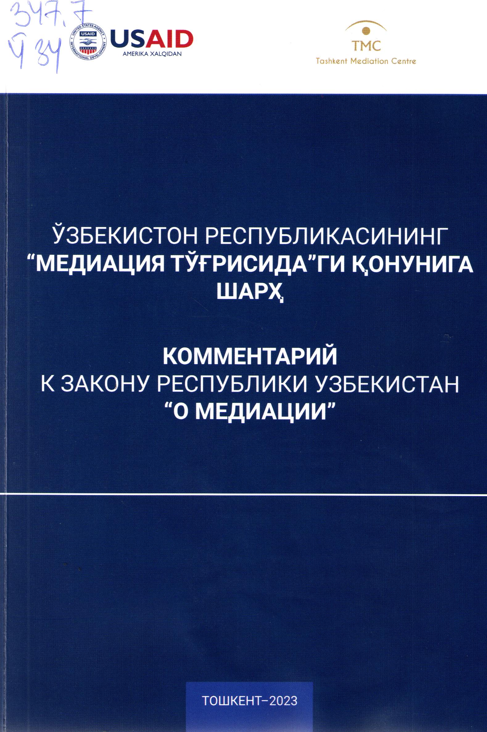 Ўзбекистон Республикасининг "Медиация тўғрисида"ги қонунига шарҳ