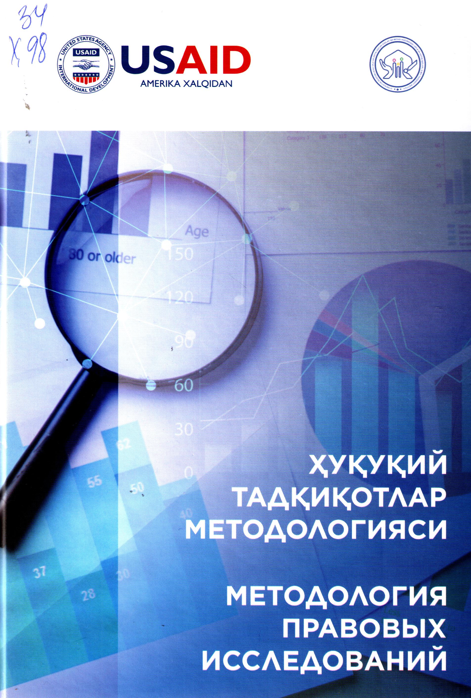 Хуқуқий тадқиқотлар методологияси