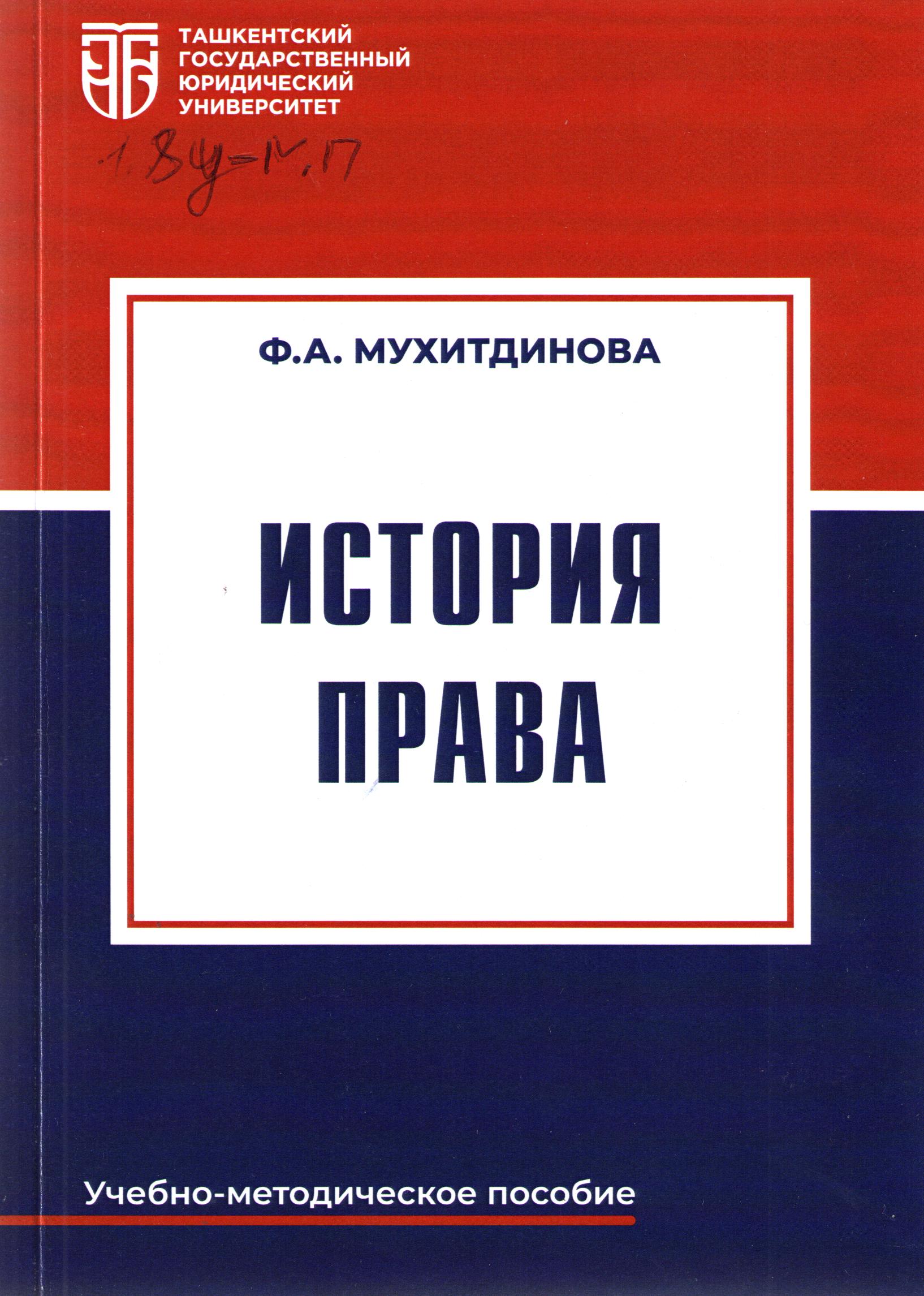 История права