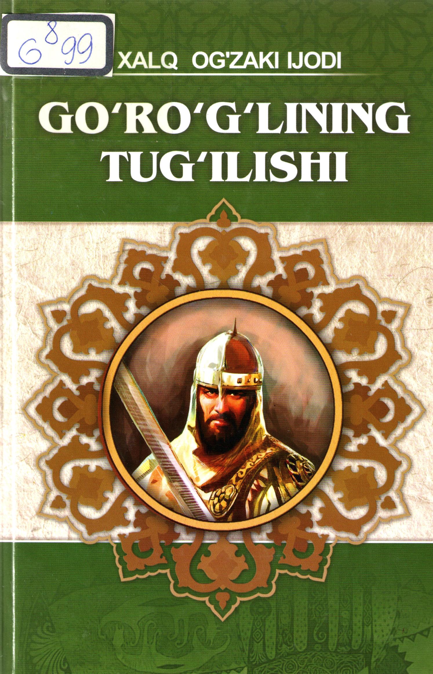 Go'ro'g'lining tug'ilishi