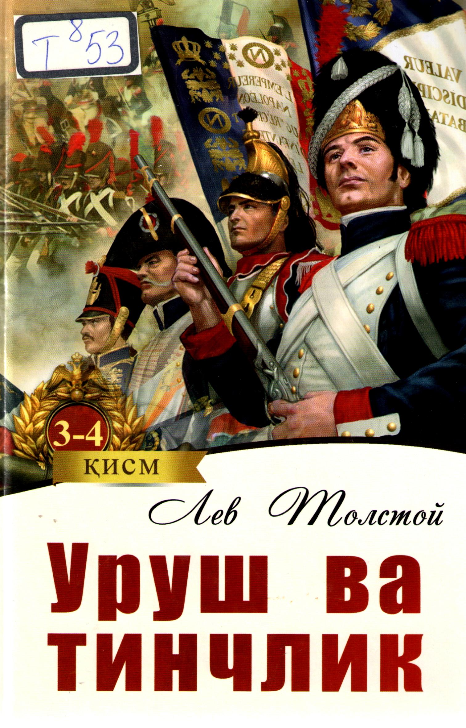 Уруш ва тинчлик 3-4 қисм