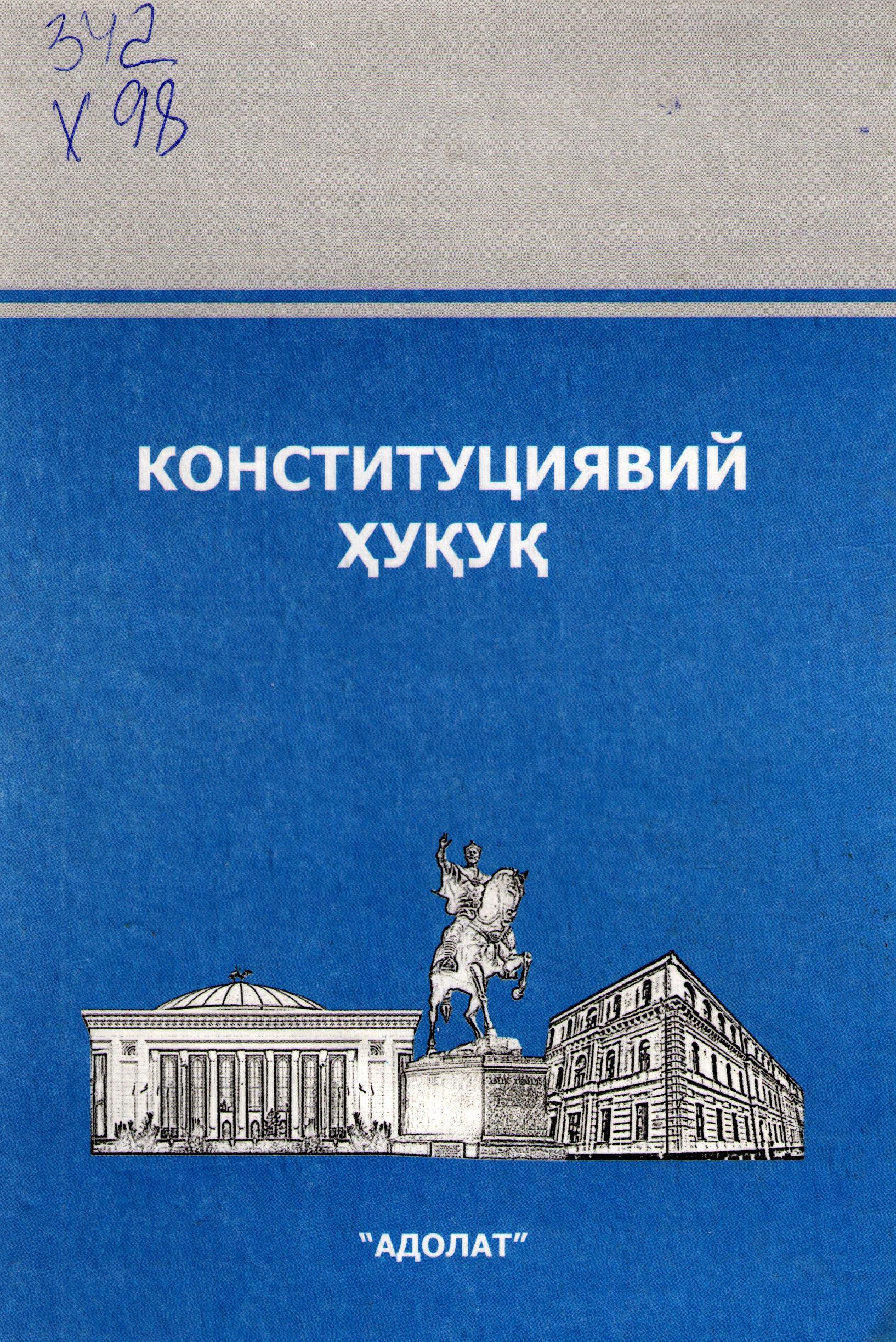 Конститутциявий ҳуқуқ