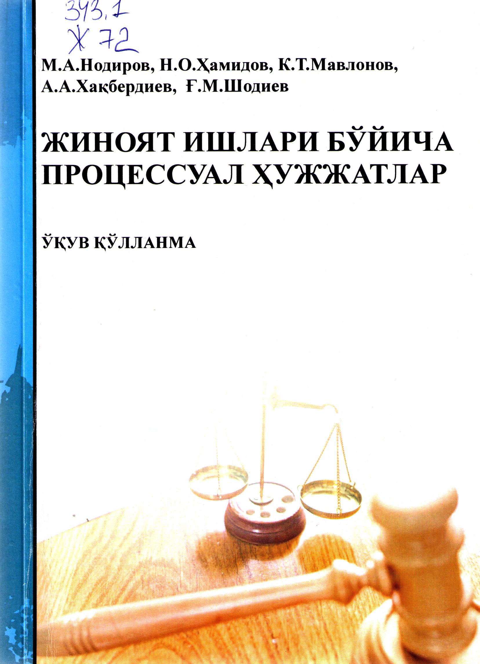 Жиноят ишлари бўйича процессуал ҳужжатлар