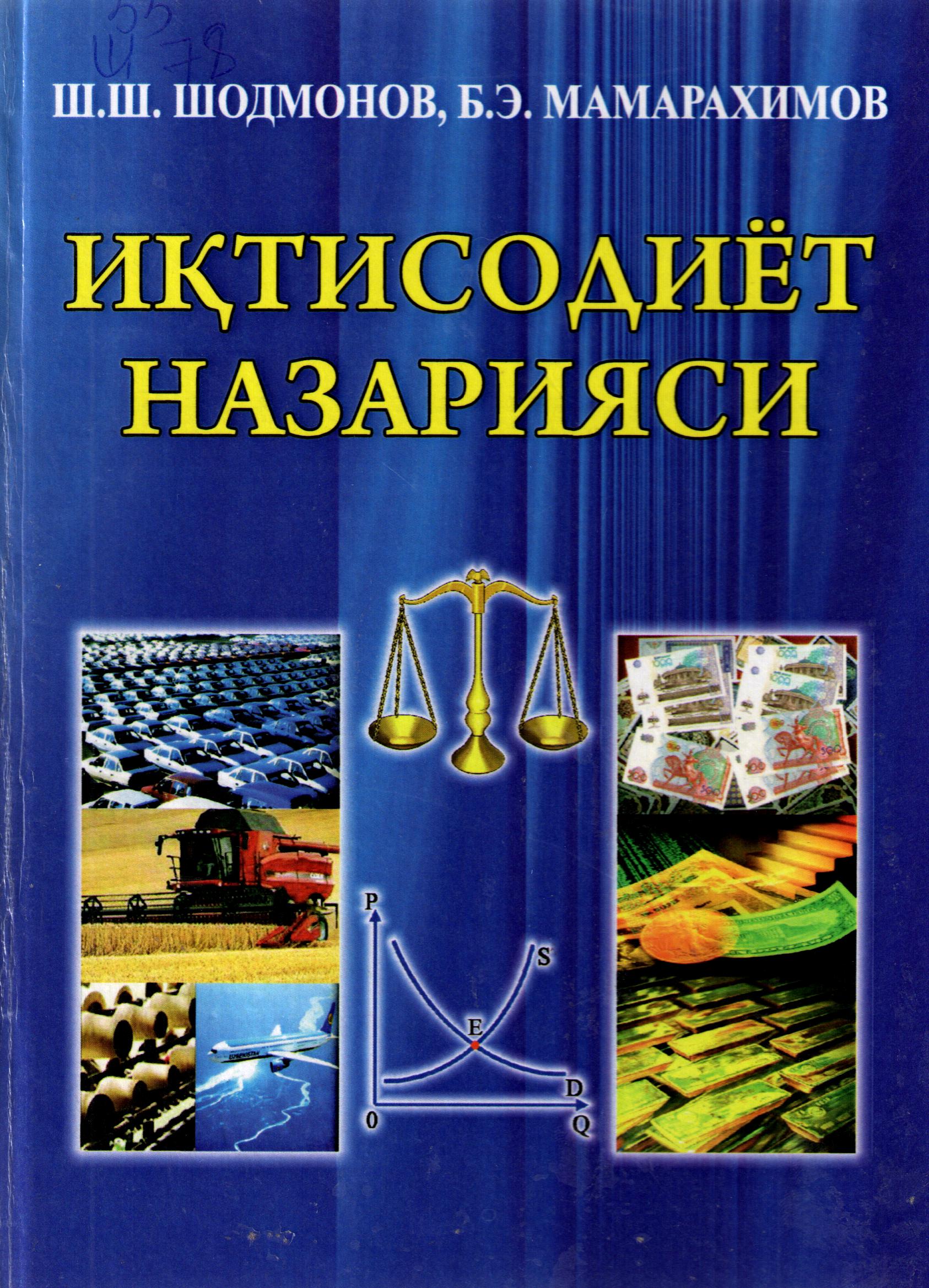 Иқтисодиёт назарияси