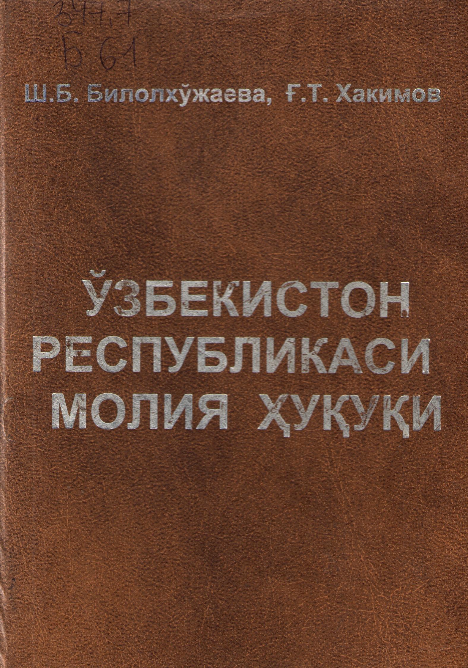 Ўзбекистон Республикаси молия ҳуқуқи