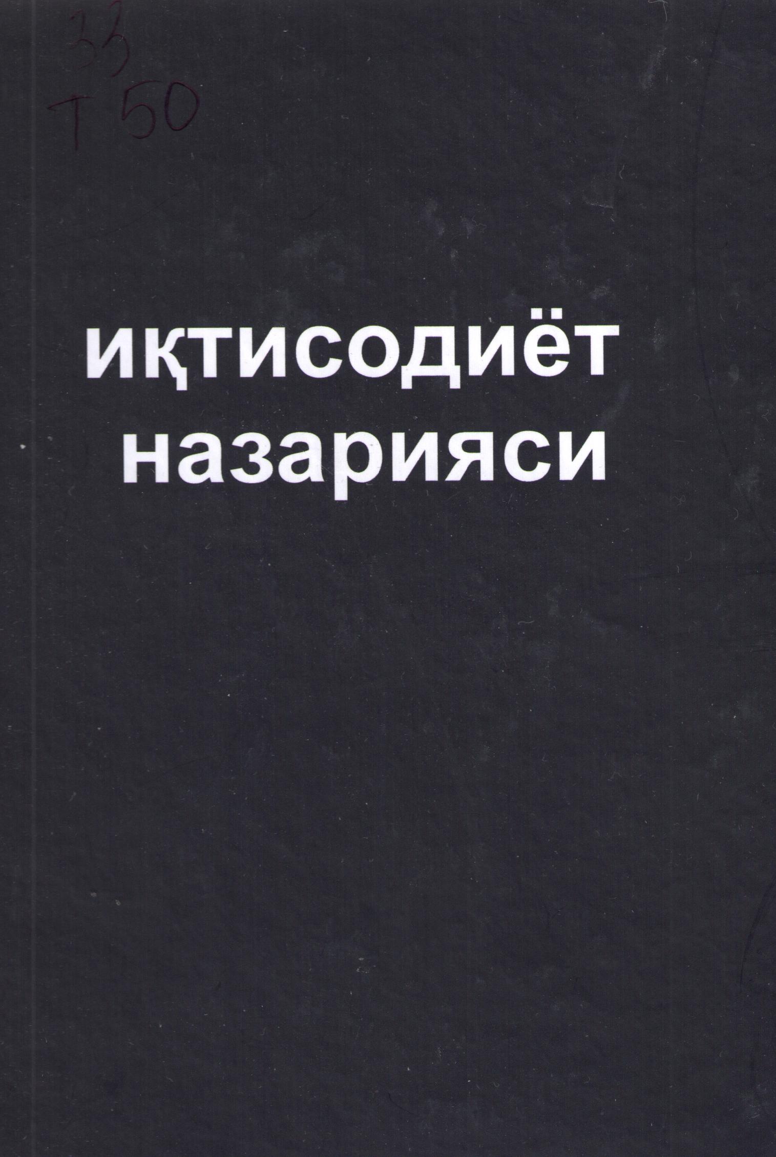 Иқтисодиёт назарияси