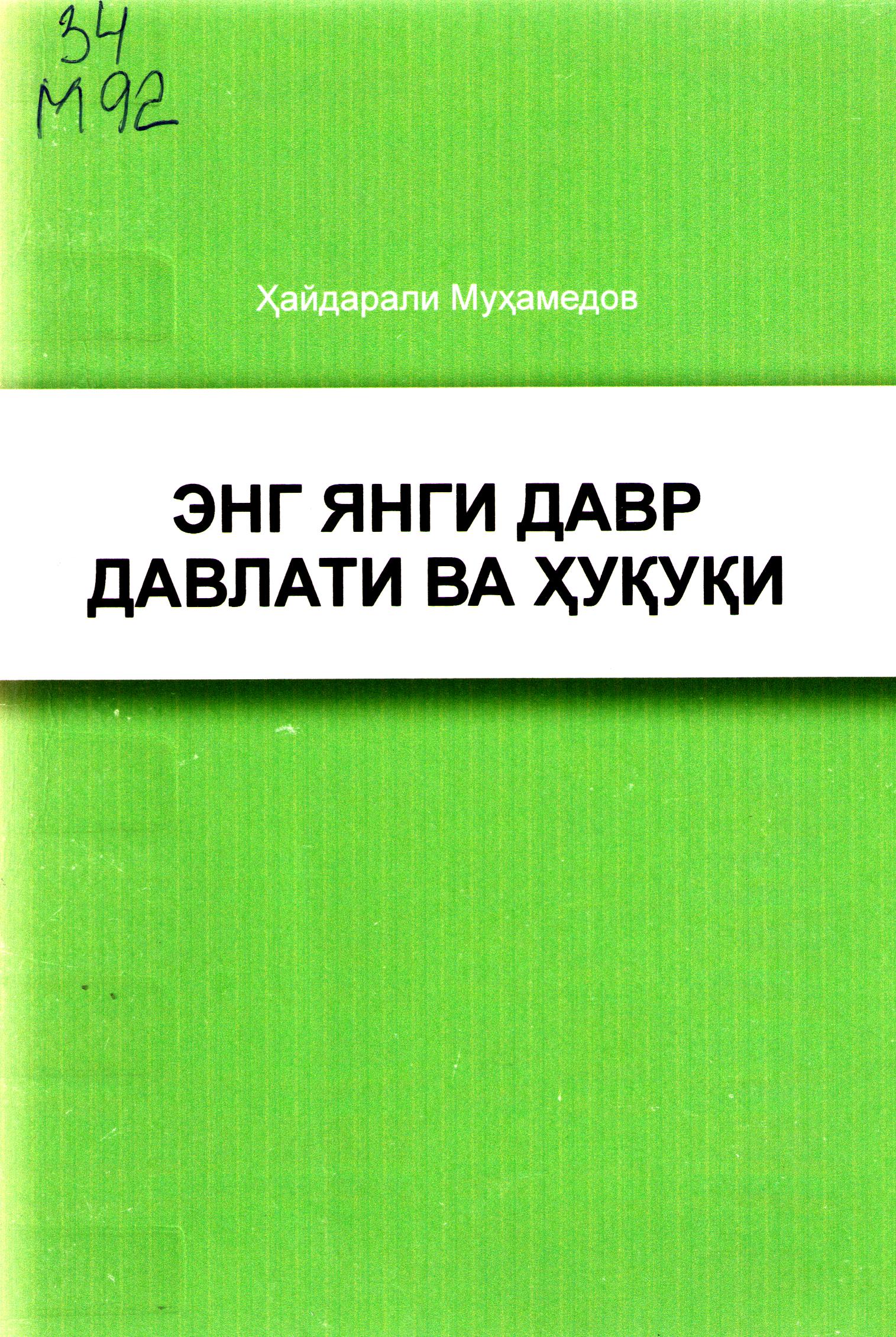 Энг янги давр давлати ва ҳуқуқи