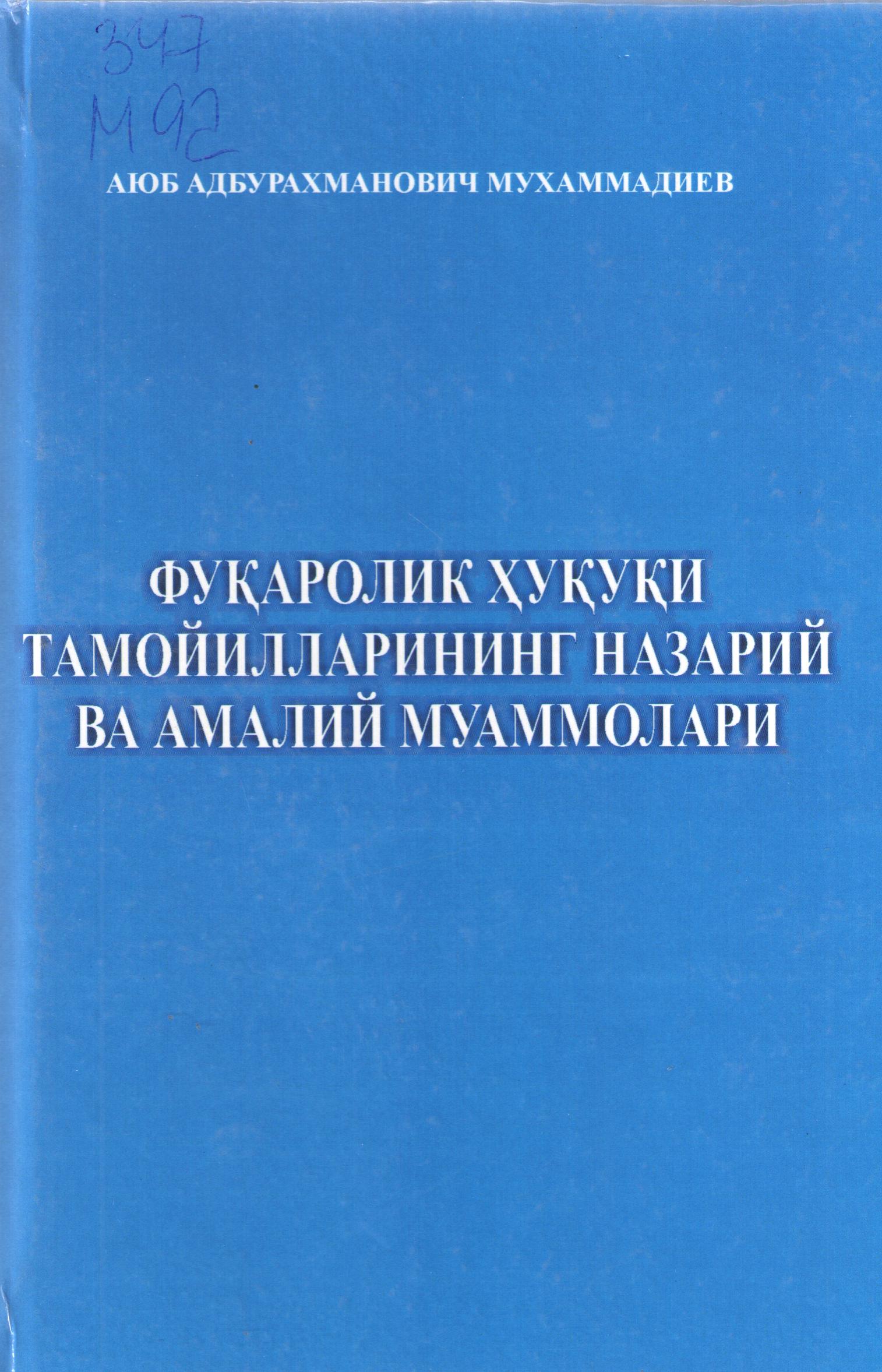 Фуқаролик ҳуқуқи тамойилларининг назарий ва амалий муаммолари