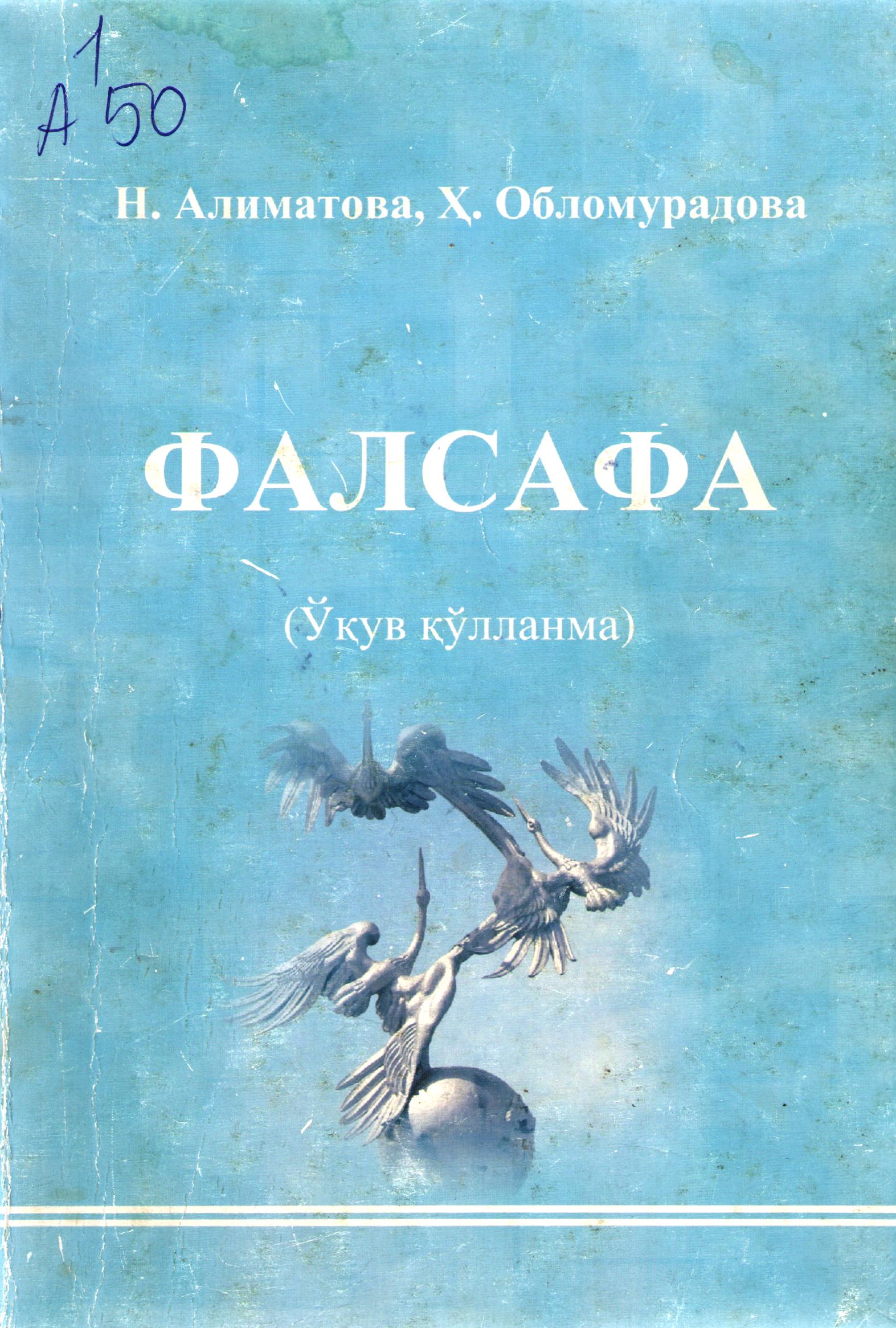 Фалсафа