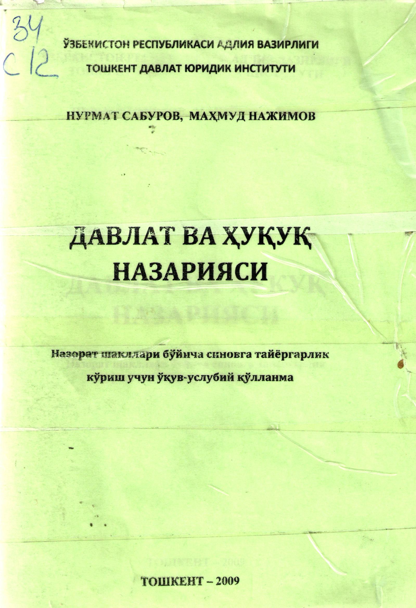 Давлат ва ҳуқуқ назарияси