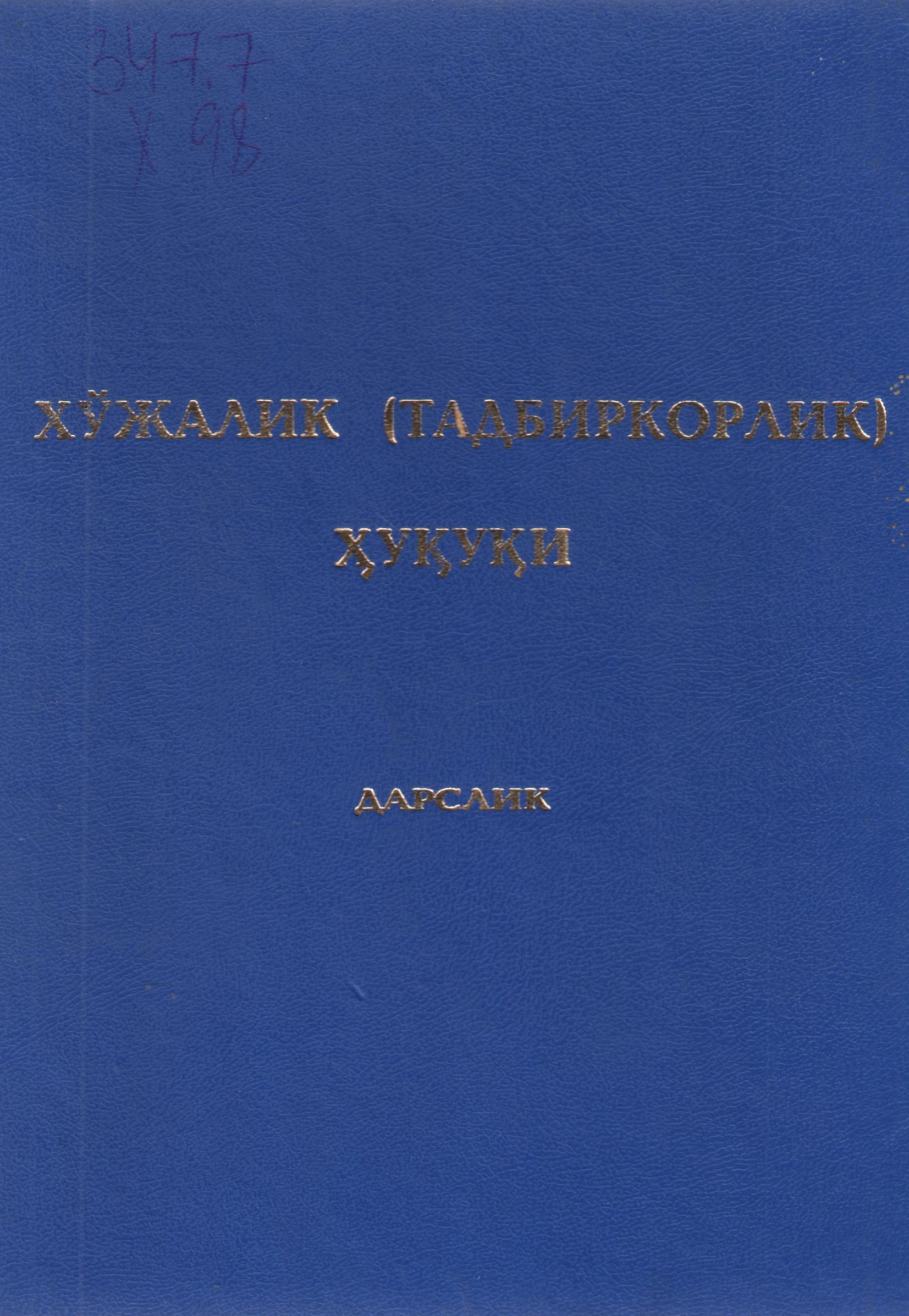 Хўжалик (тадбиркорлик) ҳуқуқи