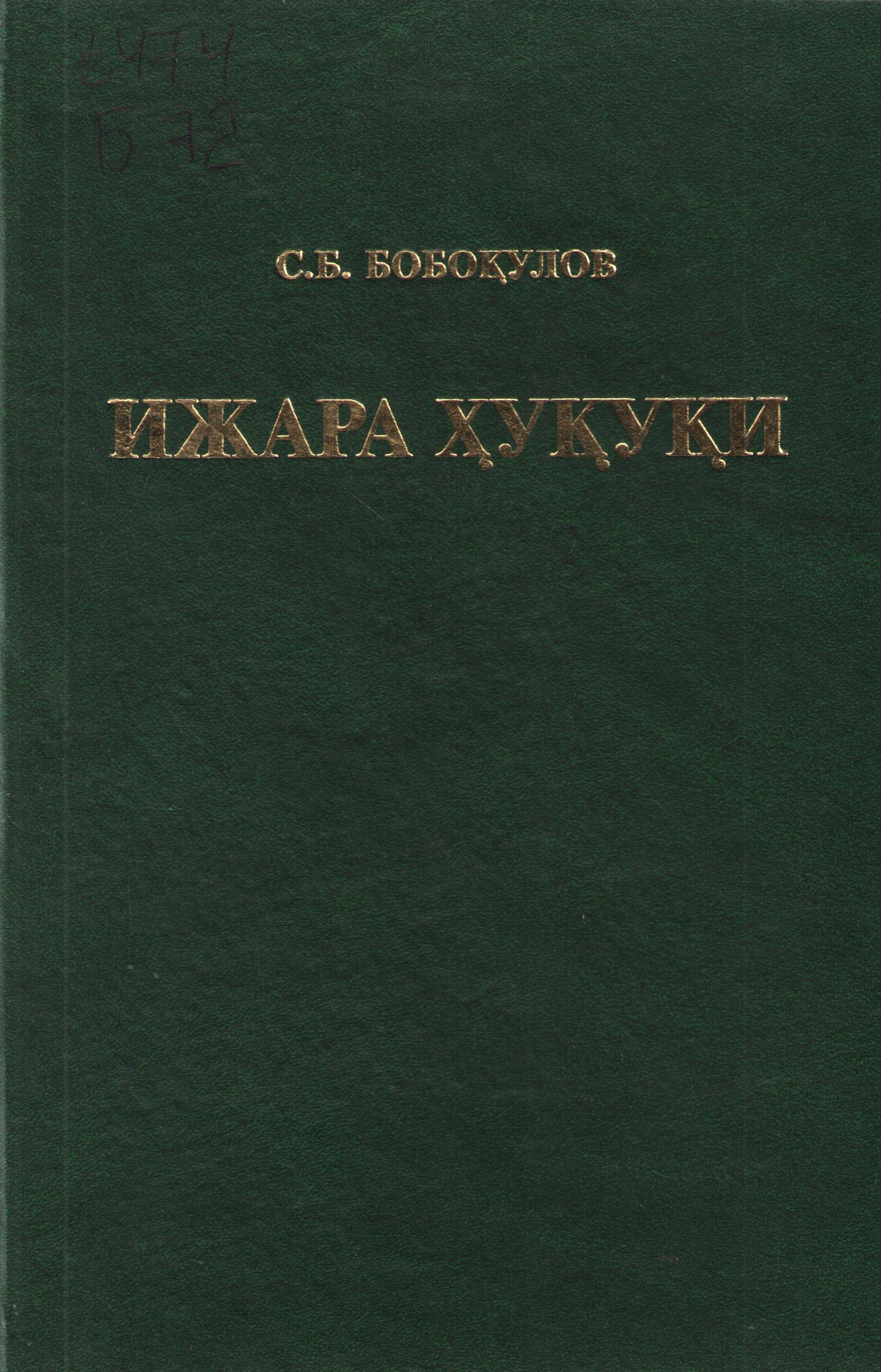 Ижара ҳуқуқи