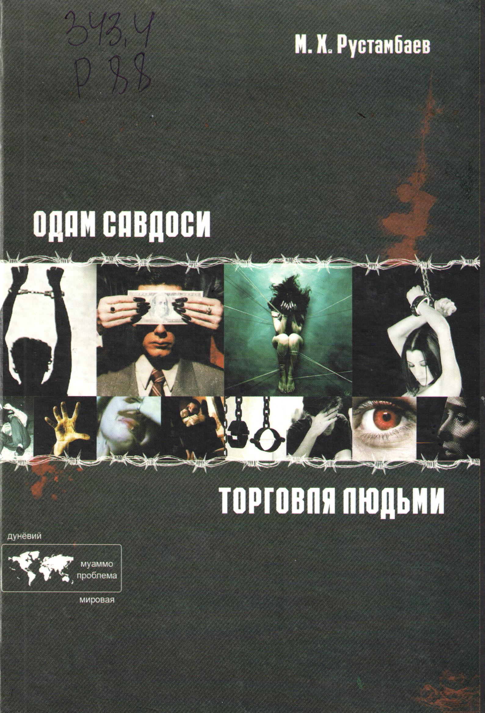 Одам савдоси