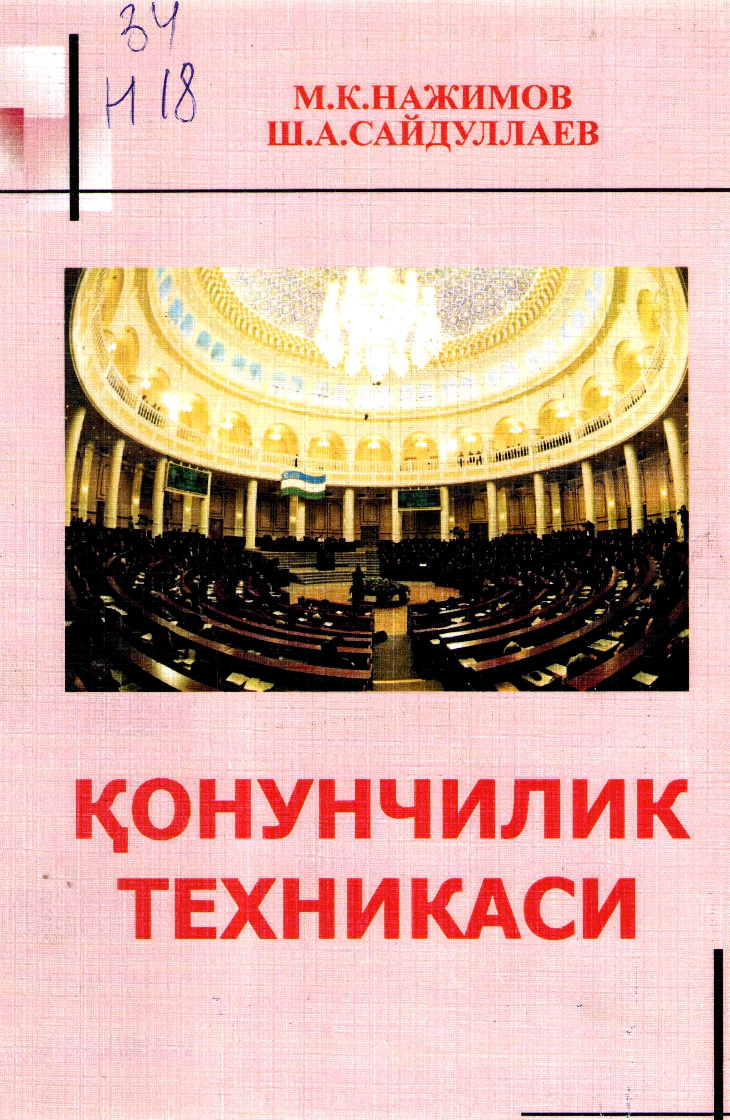 Қонунчилик техникаси