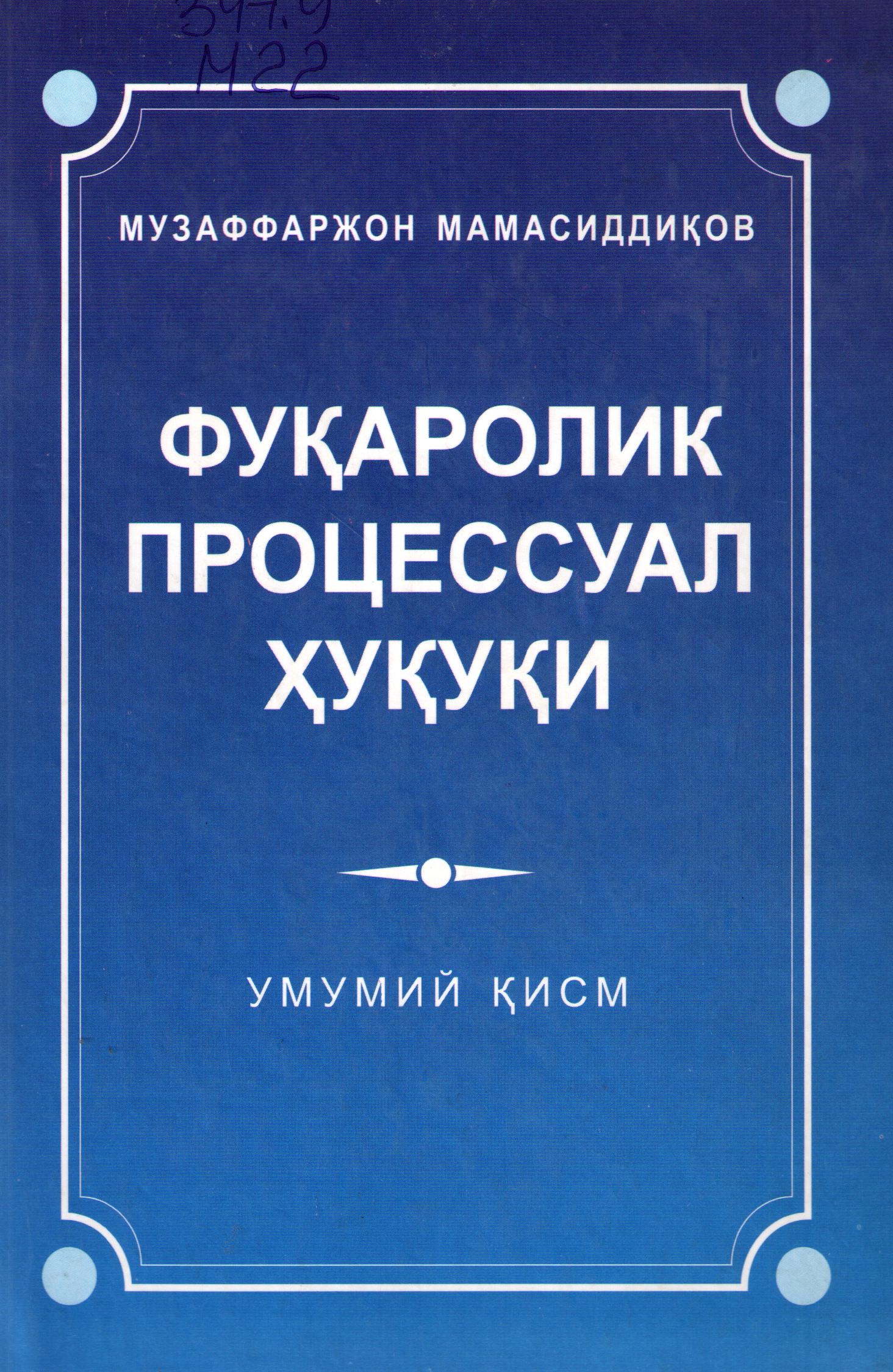 Фуқаролик процессуал ҳуқуқи