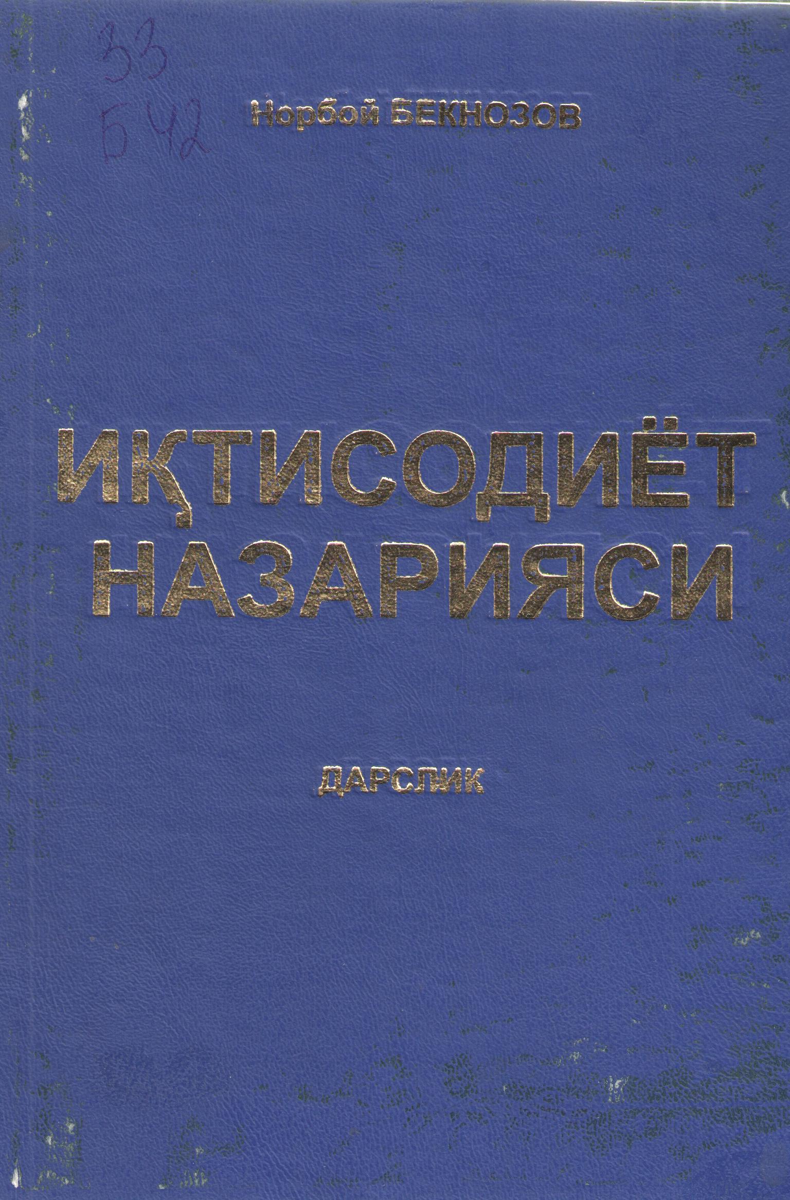 Иқтисодиёт назарияси
