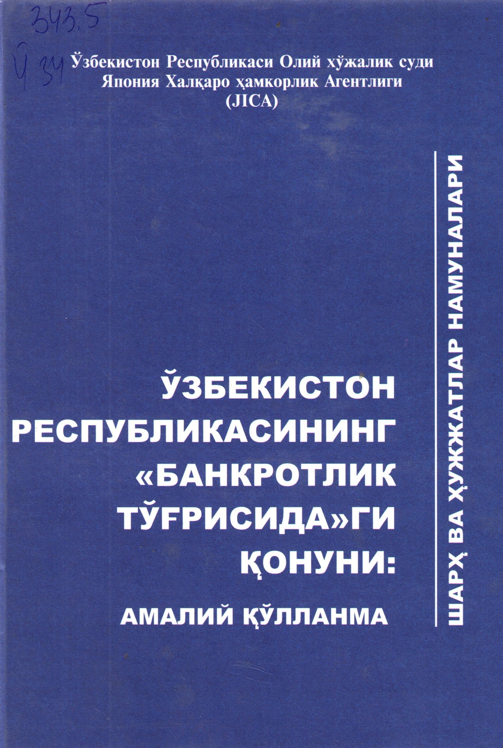 Ўзбекистон Республикасининг "Банкротлик тўғрисида"ги қонун