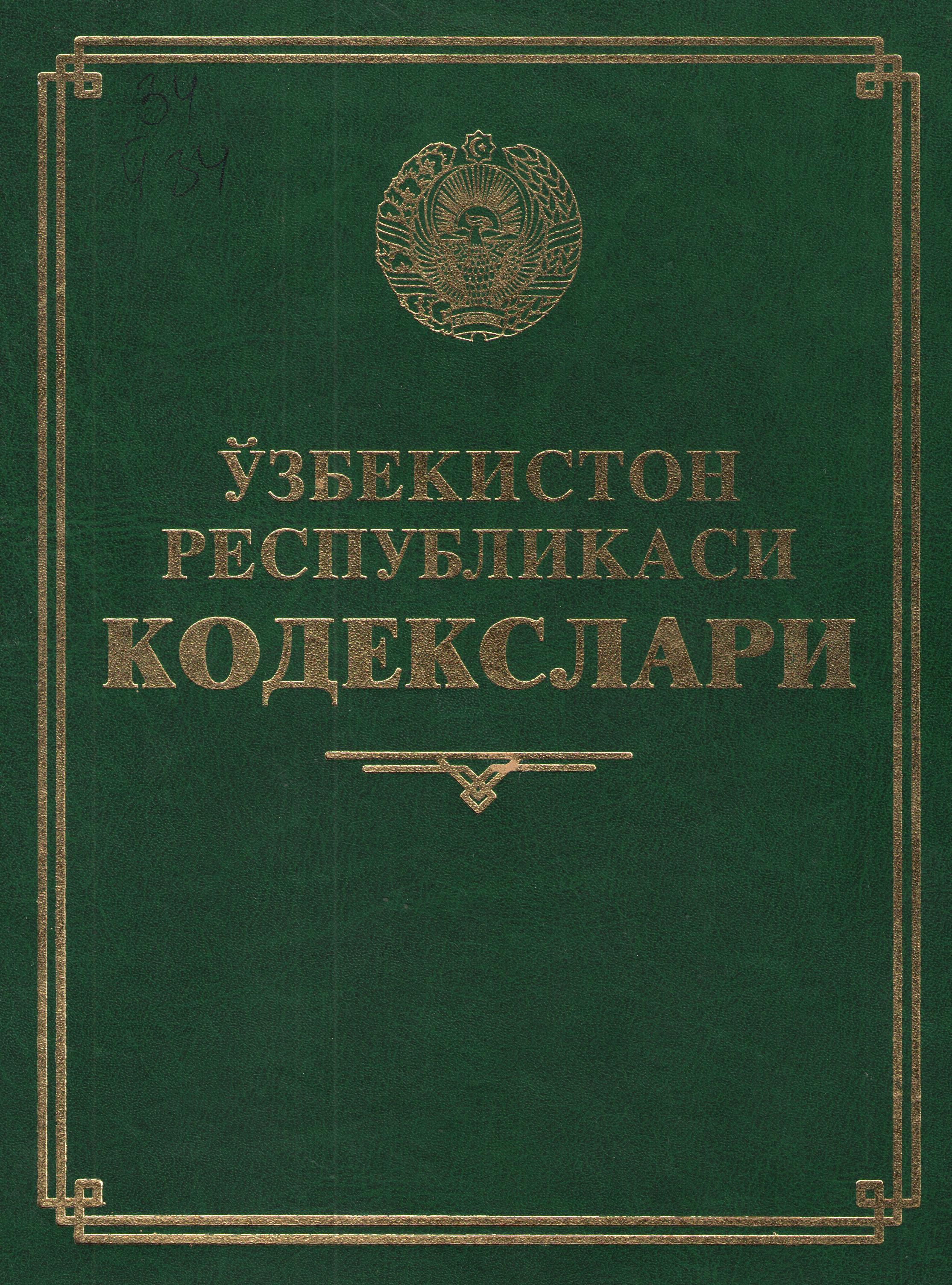 Ўзбекистон Республикаси кодекларси
