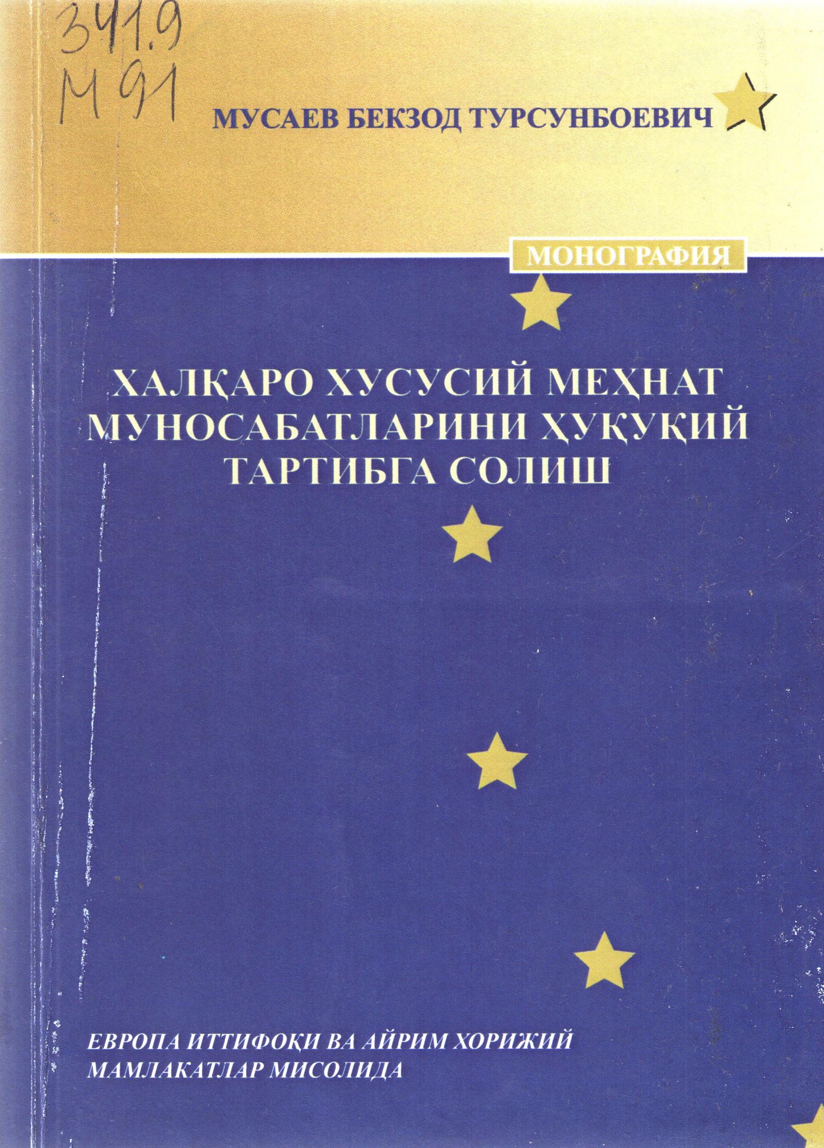 Халқаро хусусий меҳнат муҳнат муносабатларини ҳуқуқий тартибга солиш