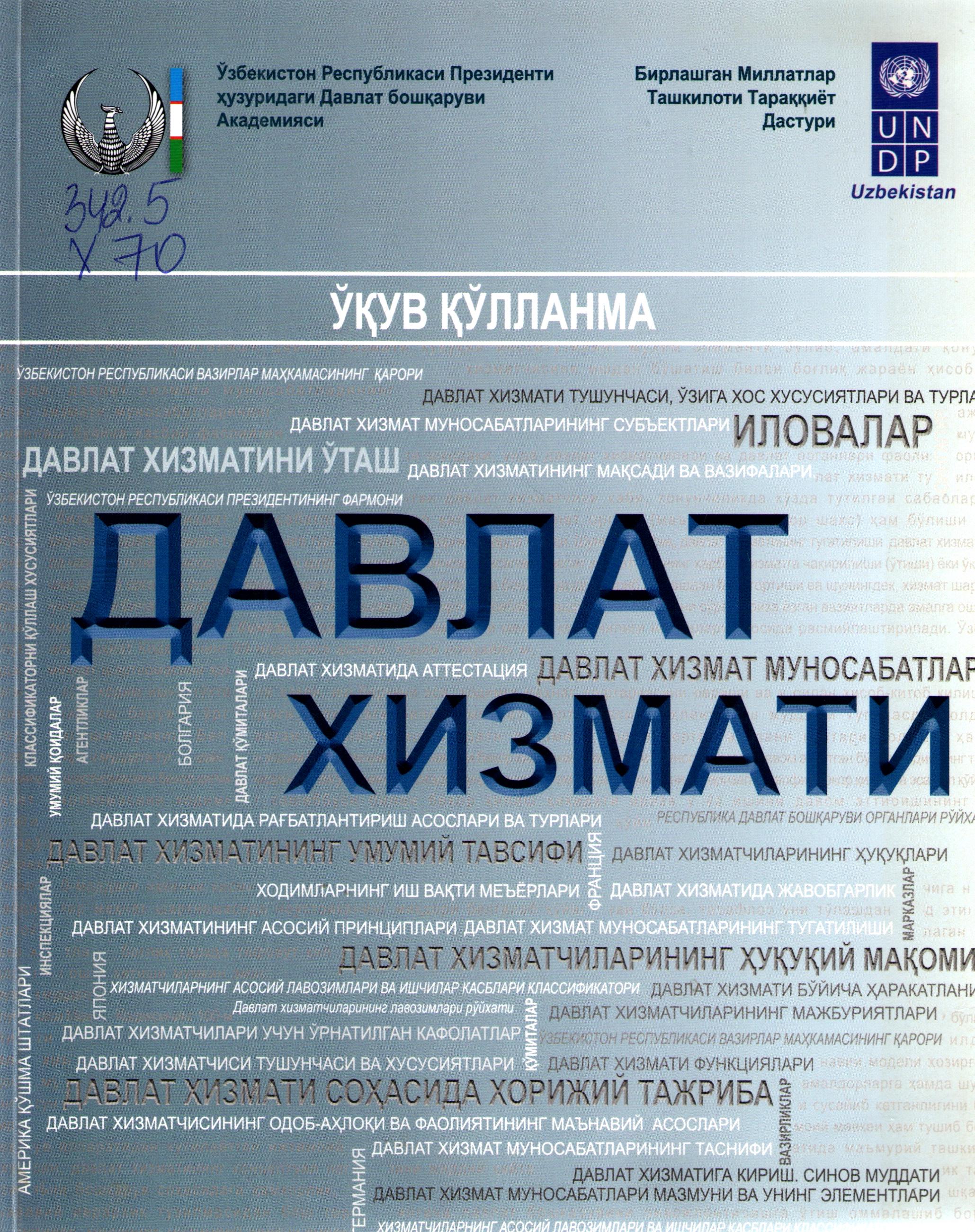 Давлат хизмати