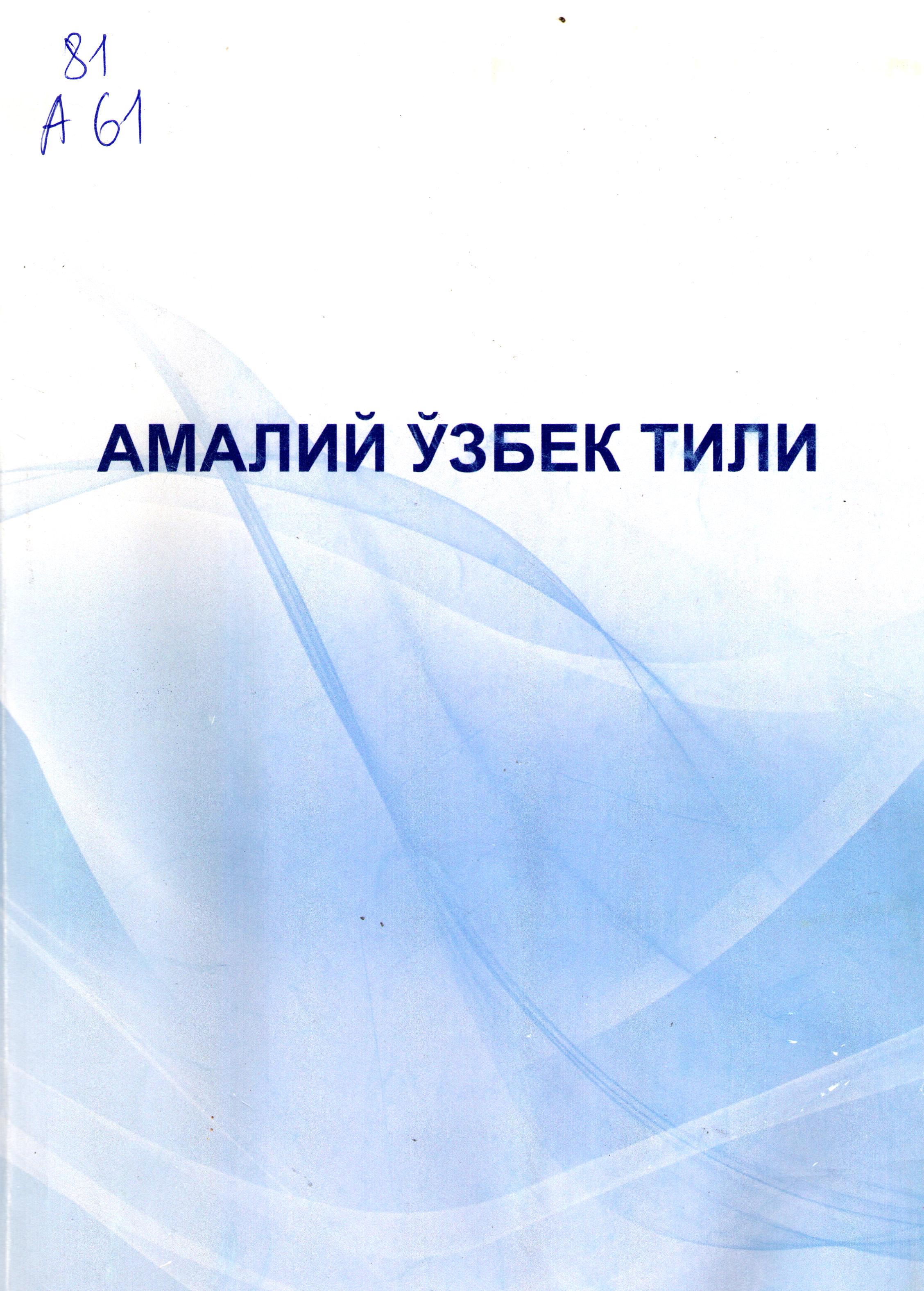 Амалий ўзбек тили
