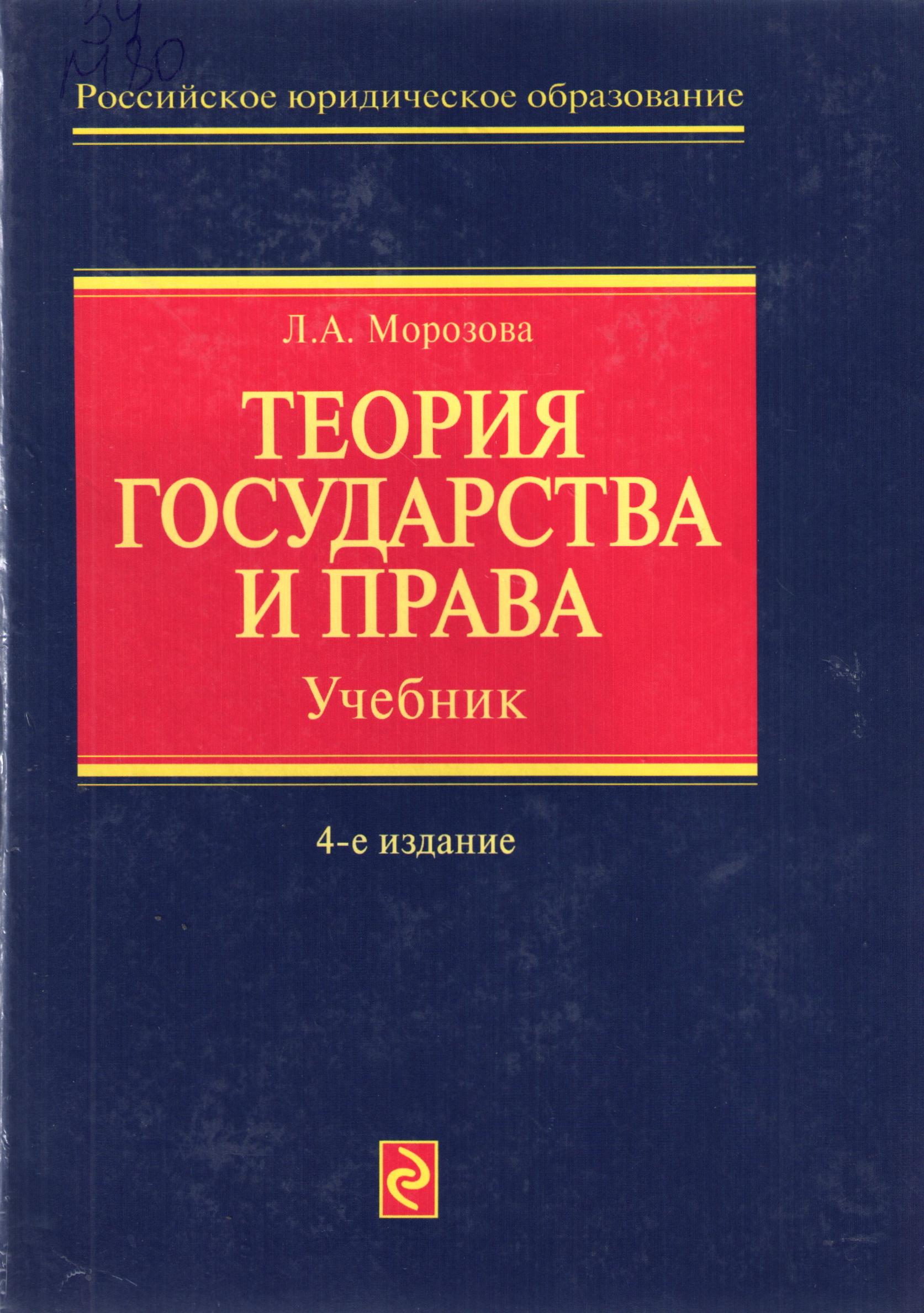 Теория государства и права