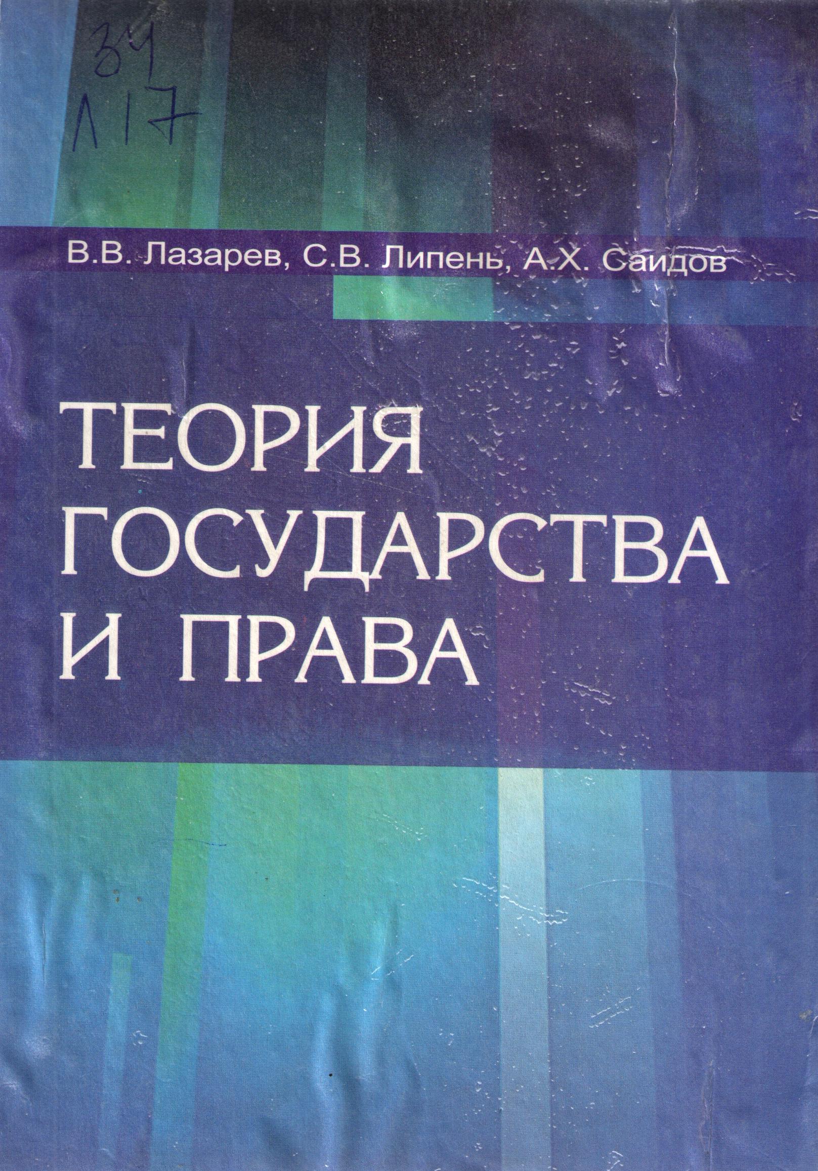Теория государства и права