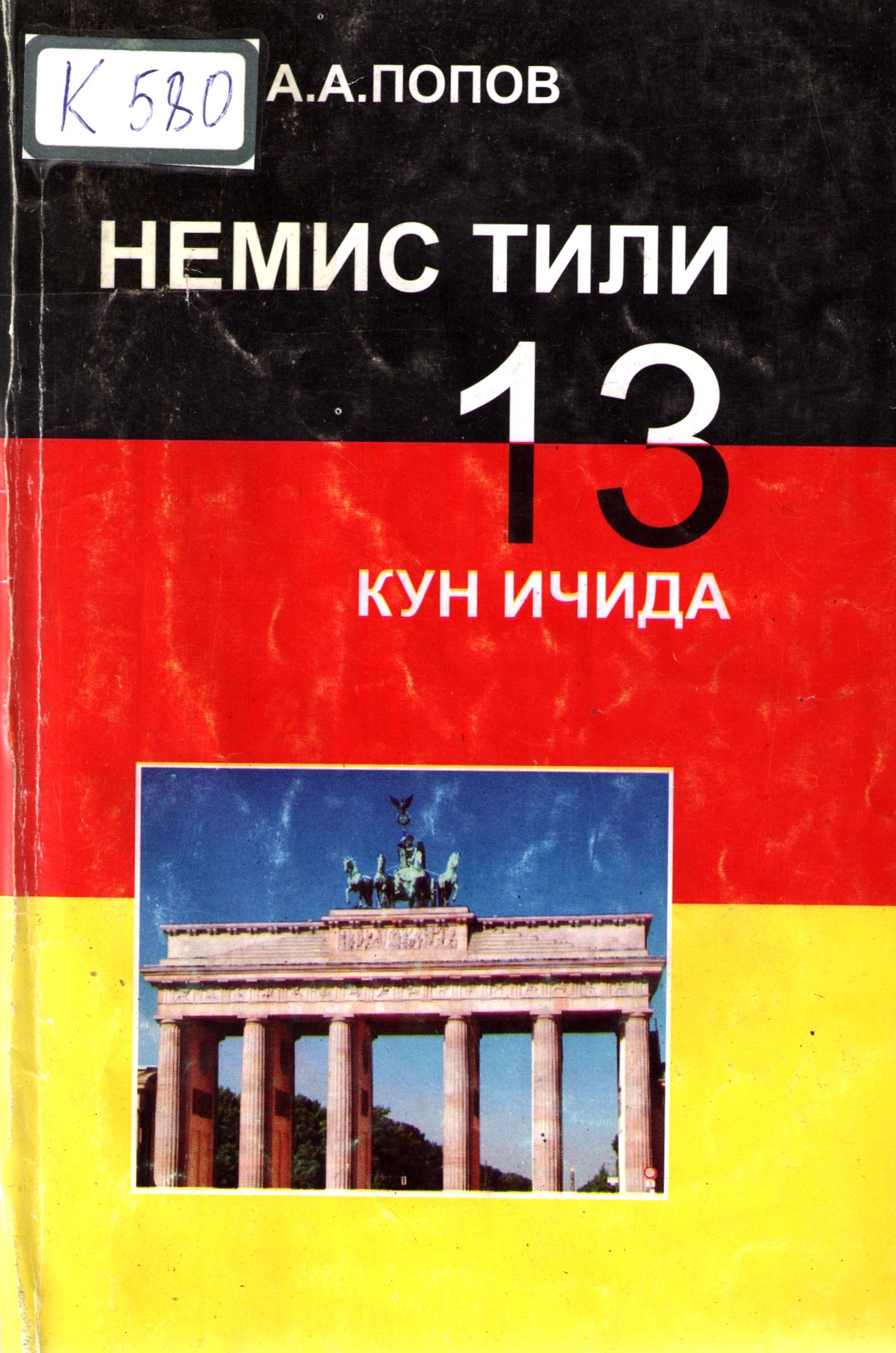 Немис тили 13 кун ичида