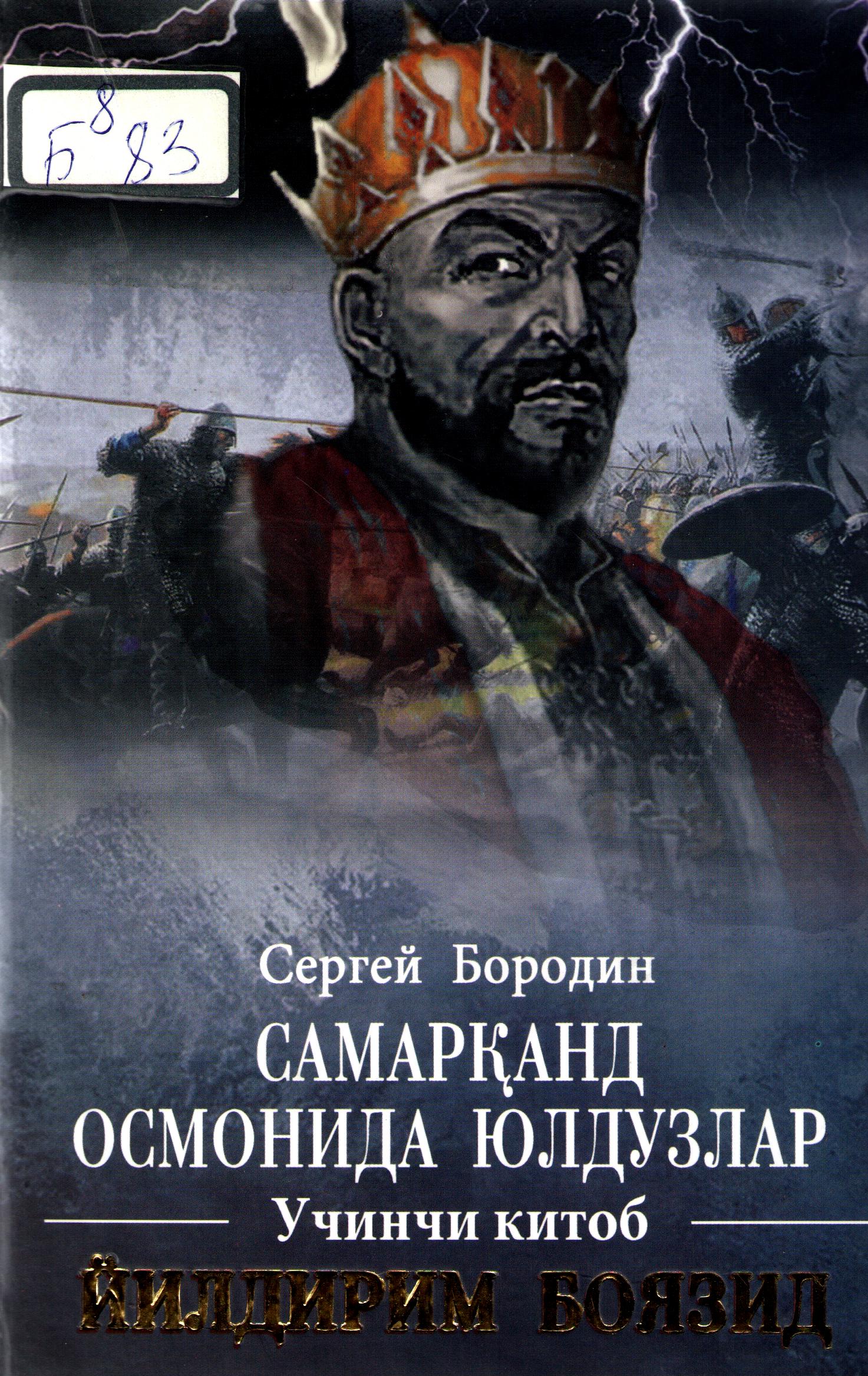 Самарқанд осмонида юлдузлар 3-китоб Йилдирим Боязид