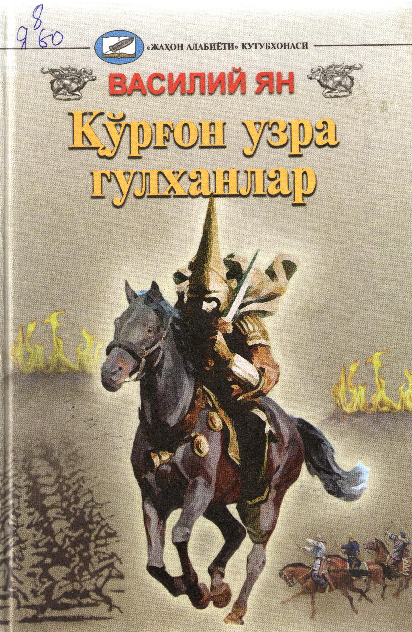 Қурғон узра гулханлар