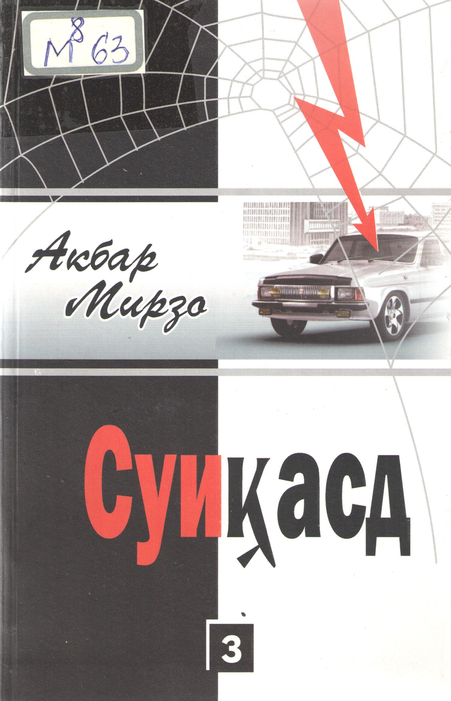 Суиқасд