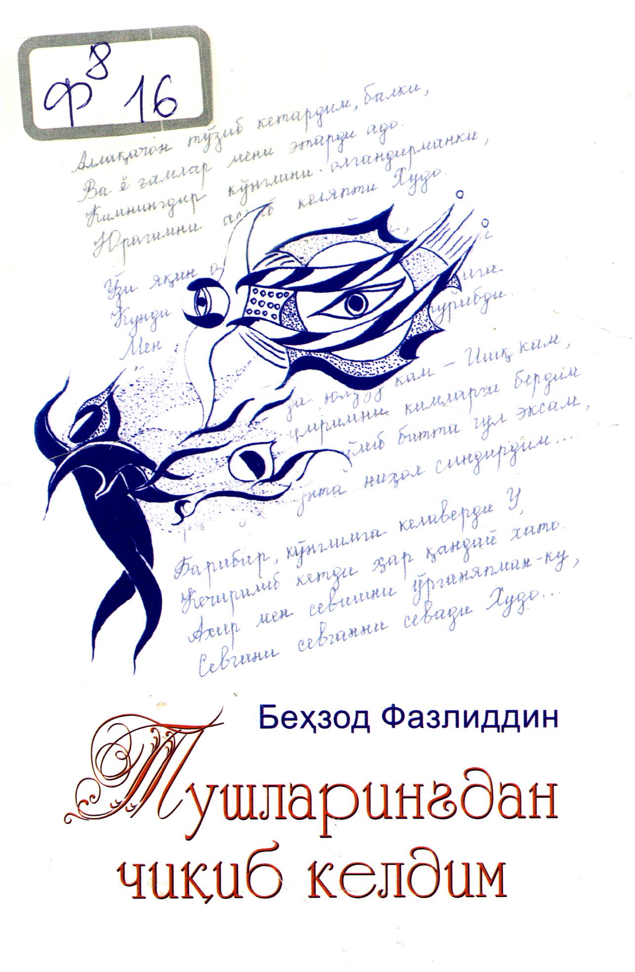 Тушларингдан чиқиб келдим