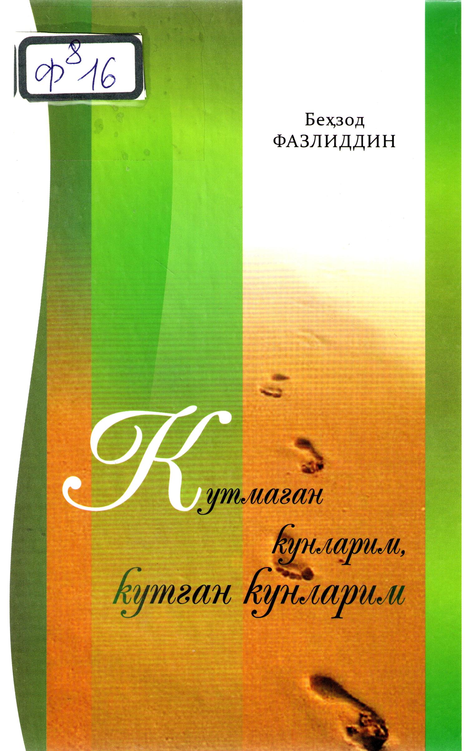 Кутмаган кунларим кутган кунларим