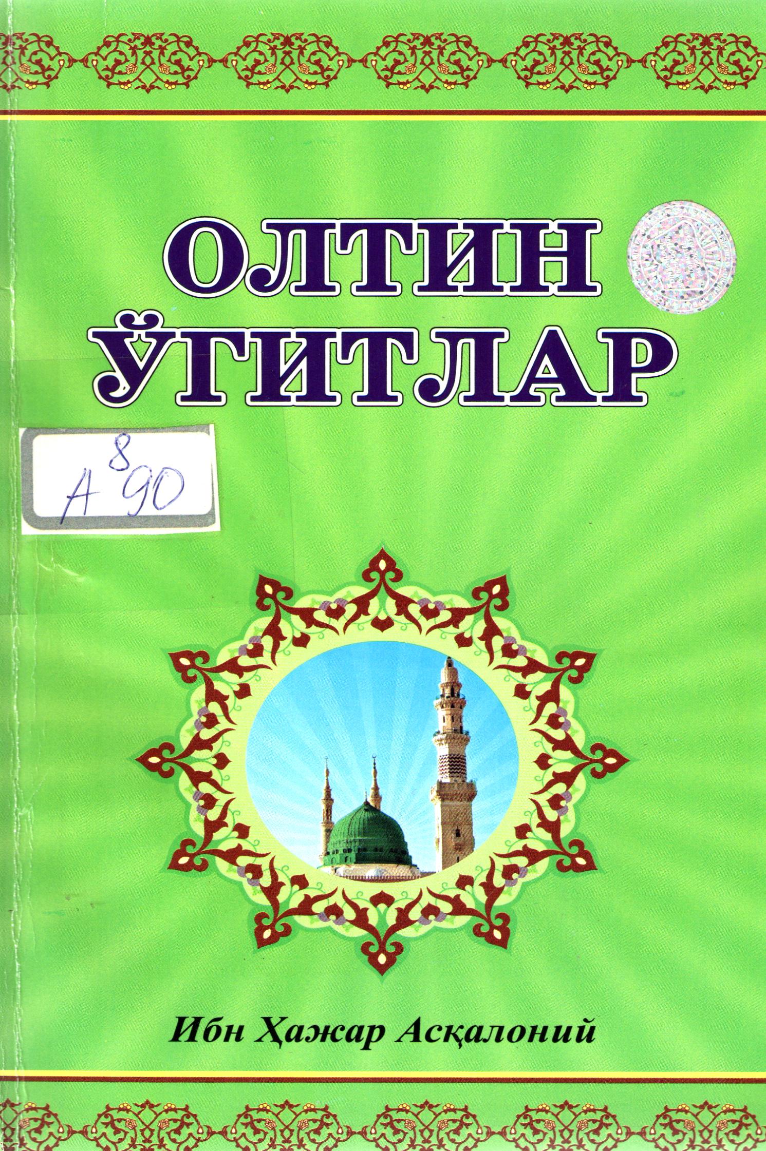 Олтин ўгитлар