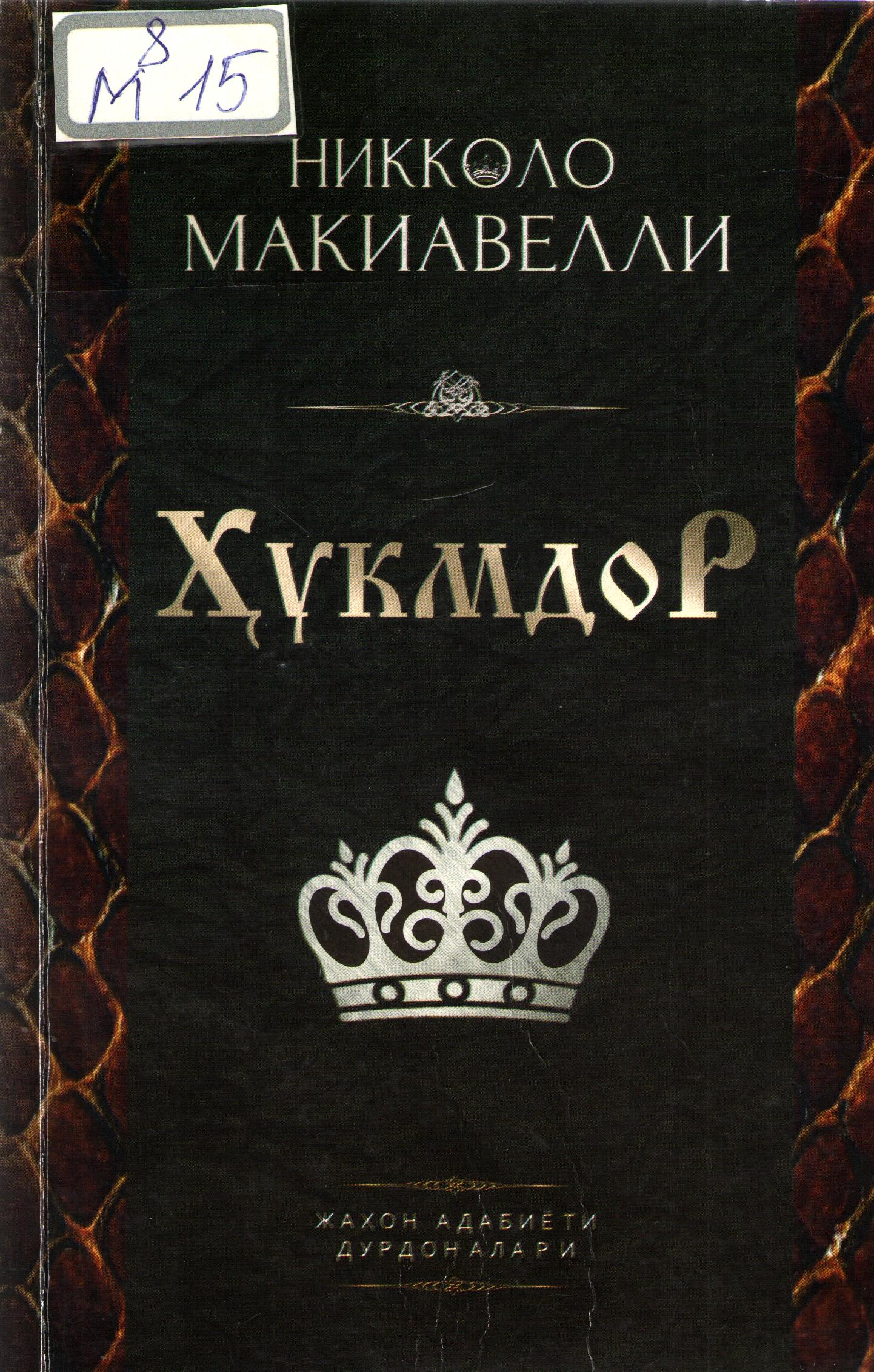 Ҳукмдор